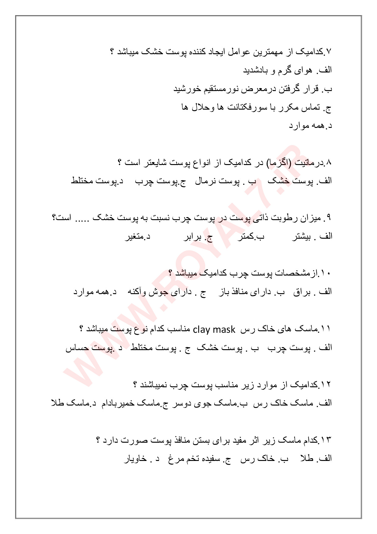 دانلود 135 نمونه سوال فرمولاتور تولید فرآورده های آرایشی و بهداشتی گیاهی فنی حرفه ای