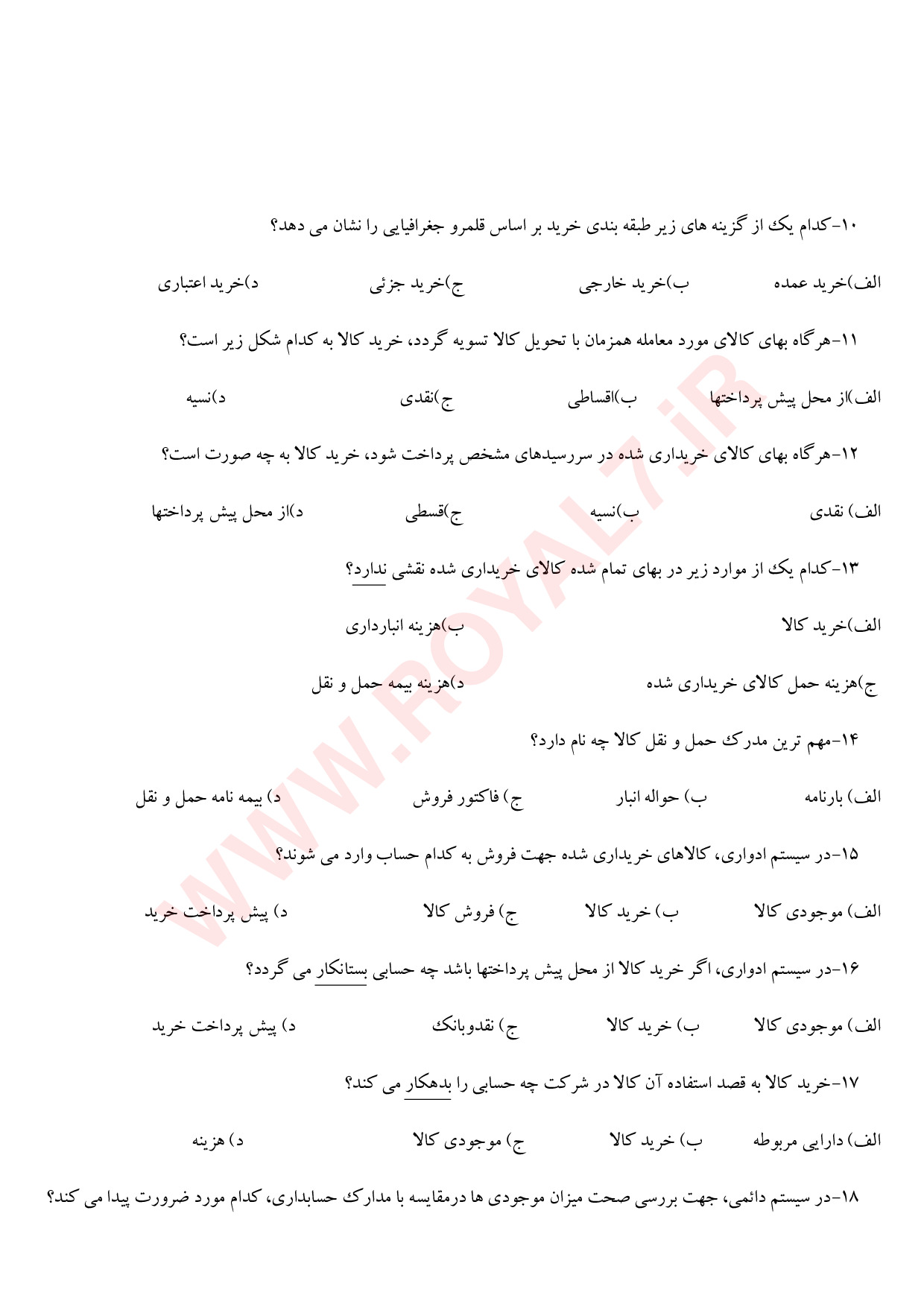 دانلود 135 نمونه سوال حسابداری خرید و فروش فنی حرفه ای