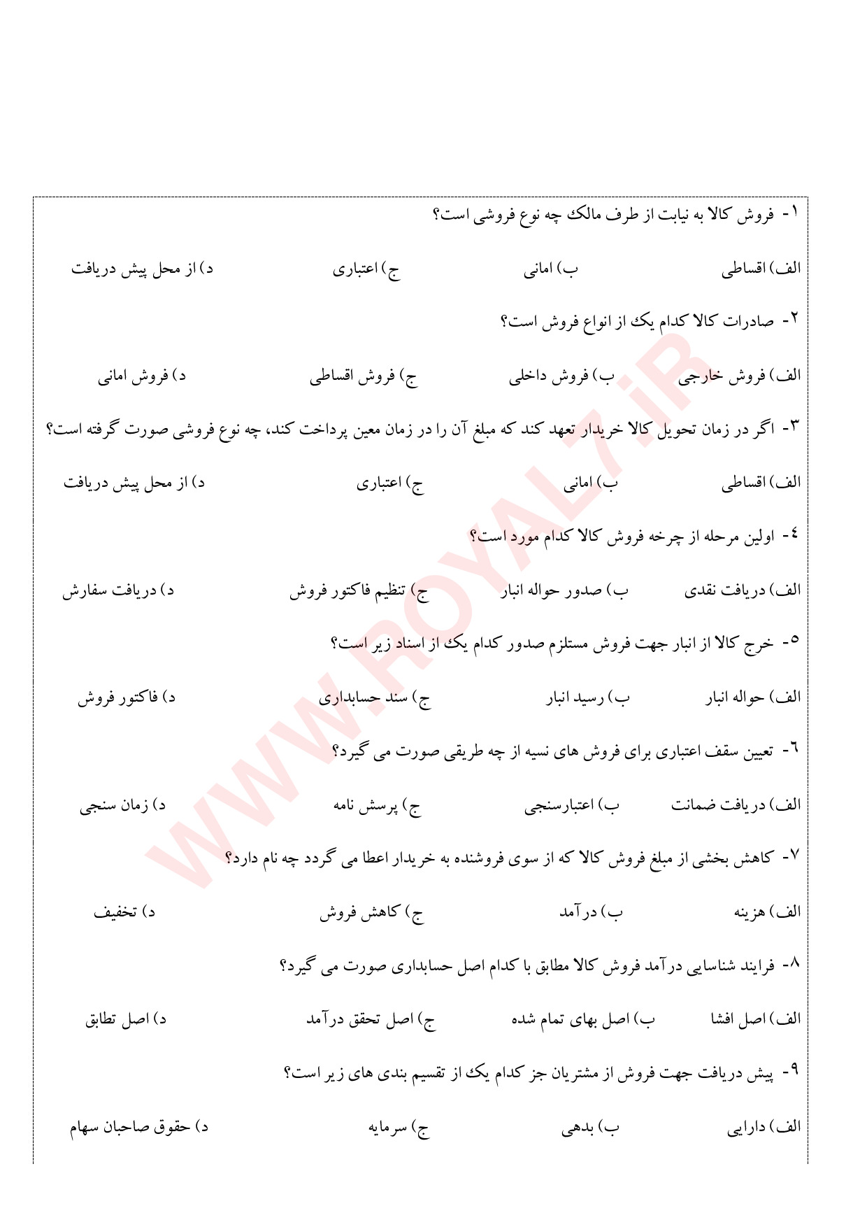 نمونه سوالات حسابداری خرید و فروش فنی حرفه ای با جواب
