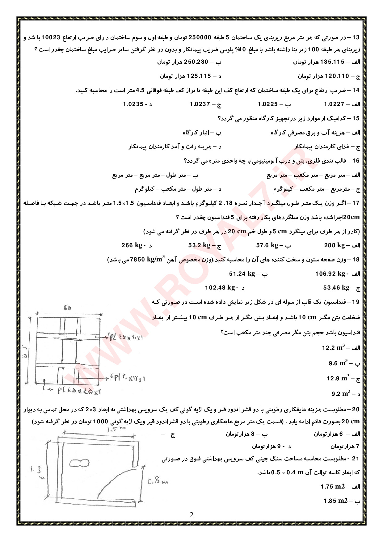 دانلود 135 نمونه سوال متصدی متره و برآورد فنی حرفه ای