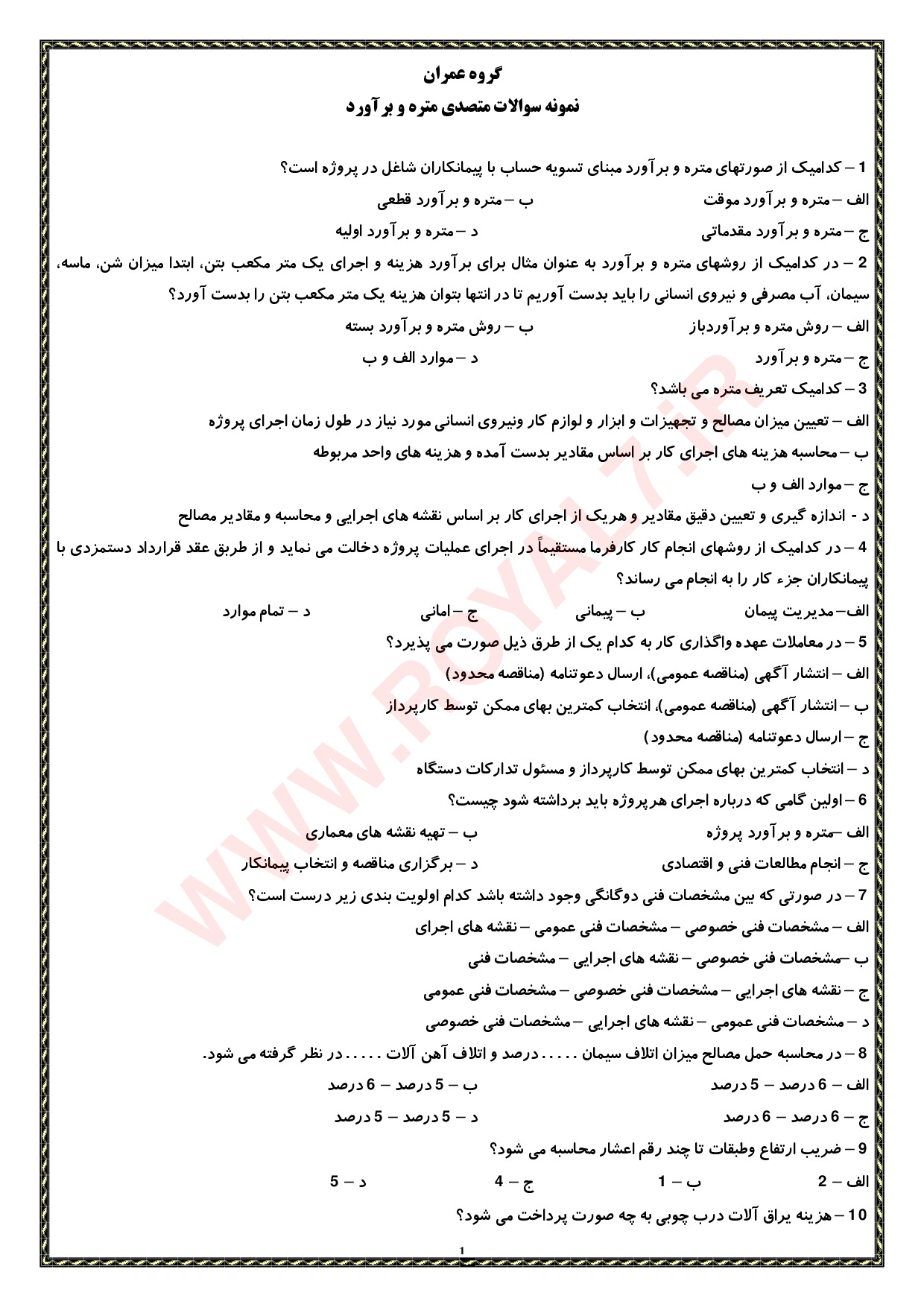 نمونه سوالات متصدی متره و برآورد با جواب