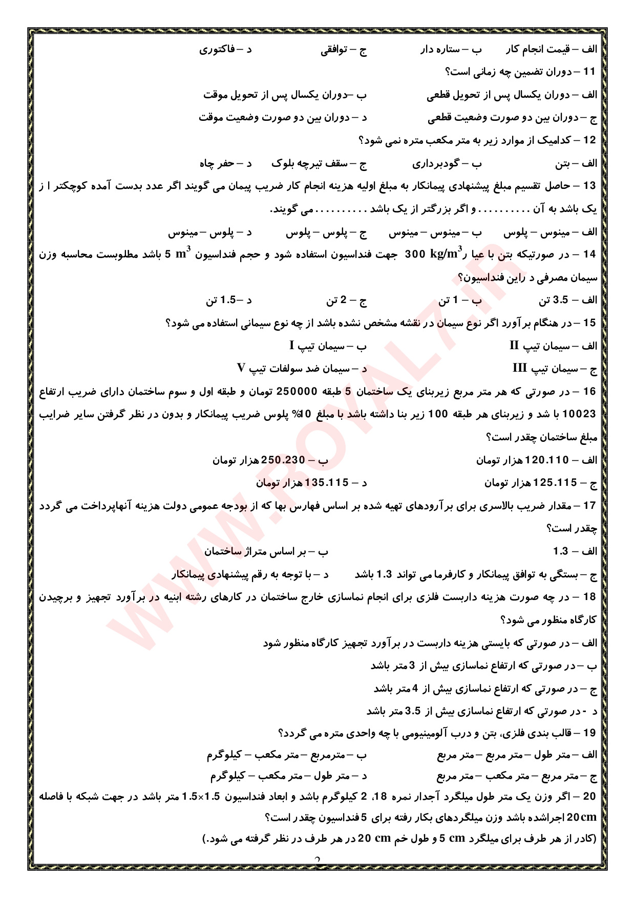 دانلود 135 نمونه سوال متصدی متره و برآورد فنی حرفه ای