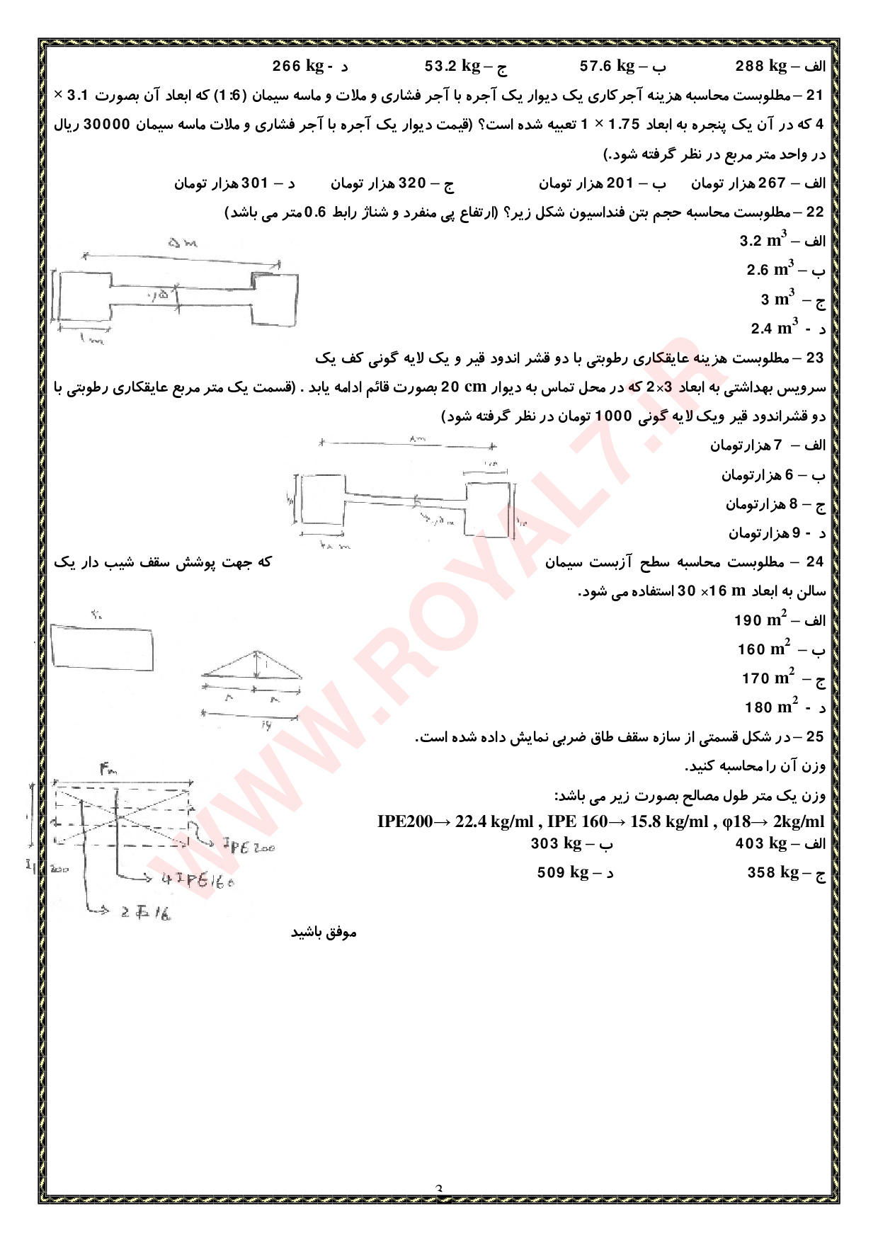 دانلود 135 نمونه سوال متصدی متره و برآورد فنی حرفه ای
