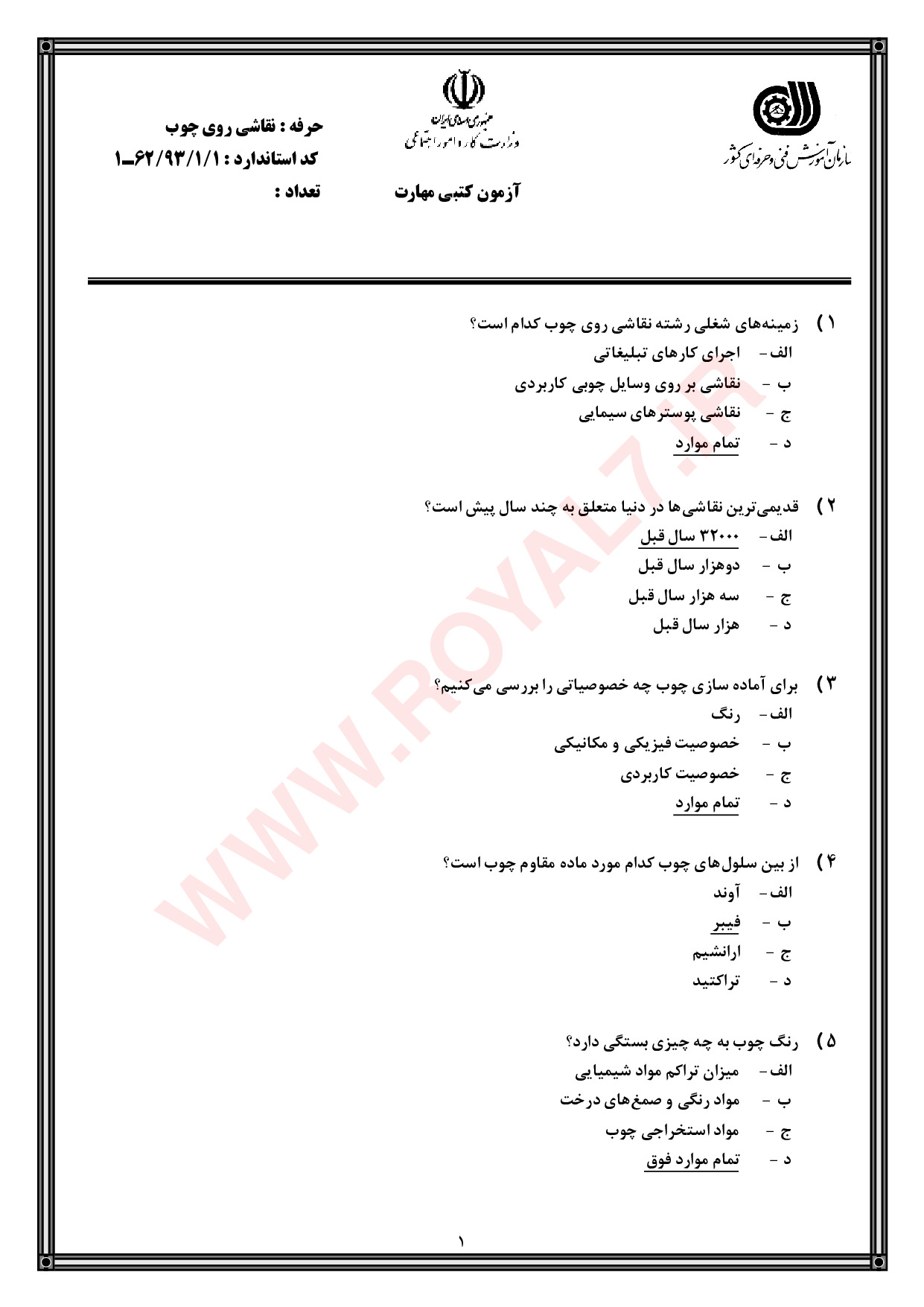 دانلود 135 نمونه سوال نقاشی روی چوب فنی حرفه ای