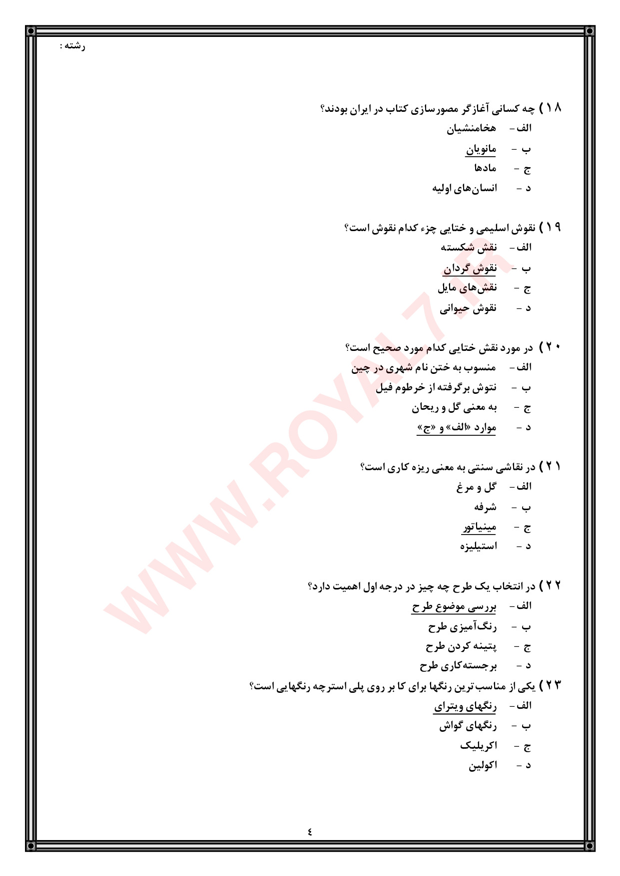 نمونه سوالات نقاشی روی چوب  با جواب