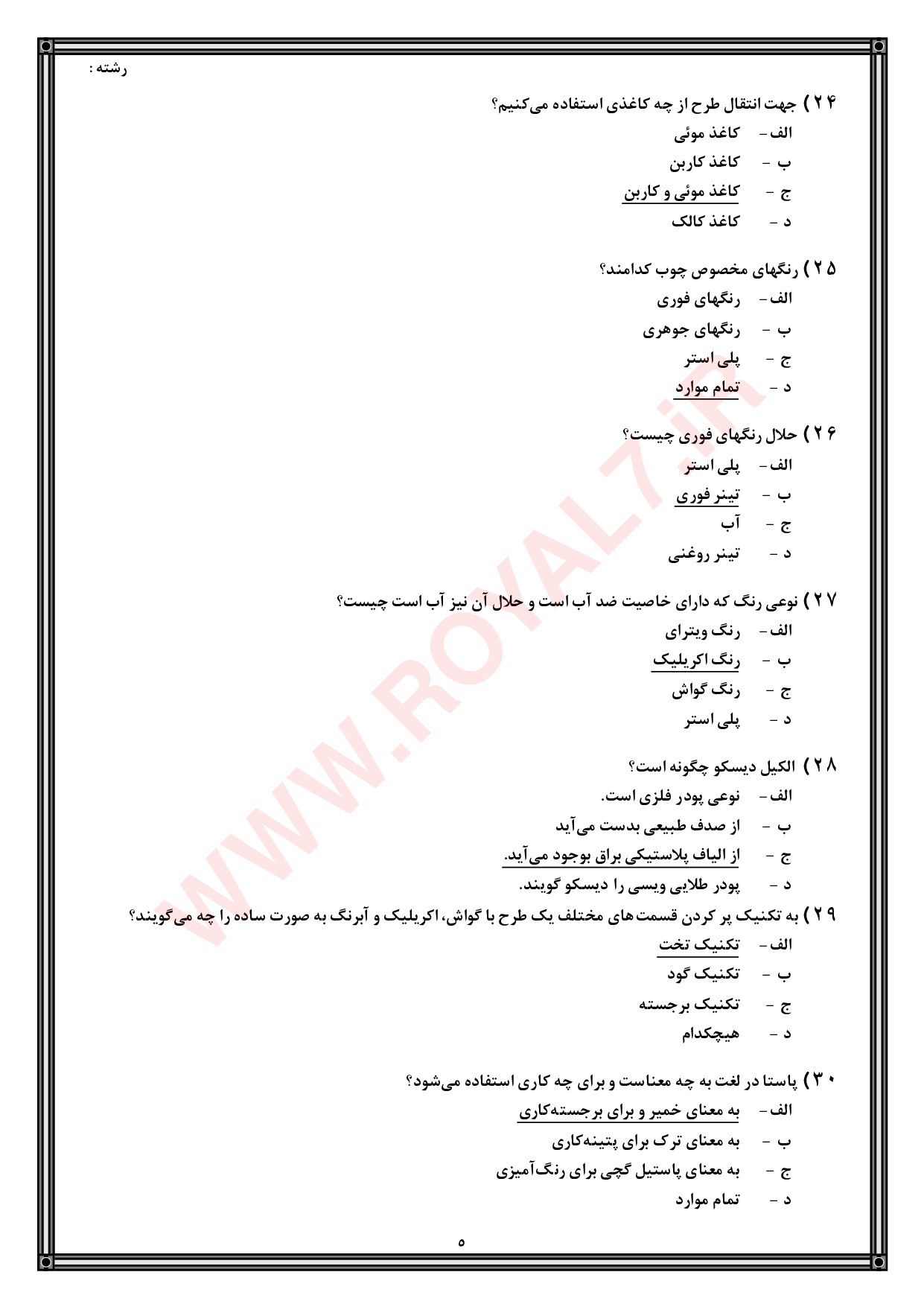 دانلود 135 نمونه سوال نقاشی روی چوب فنی حرفه ای