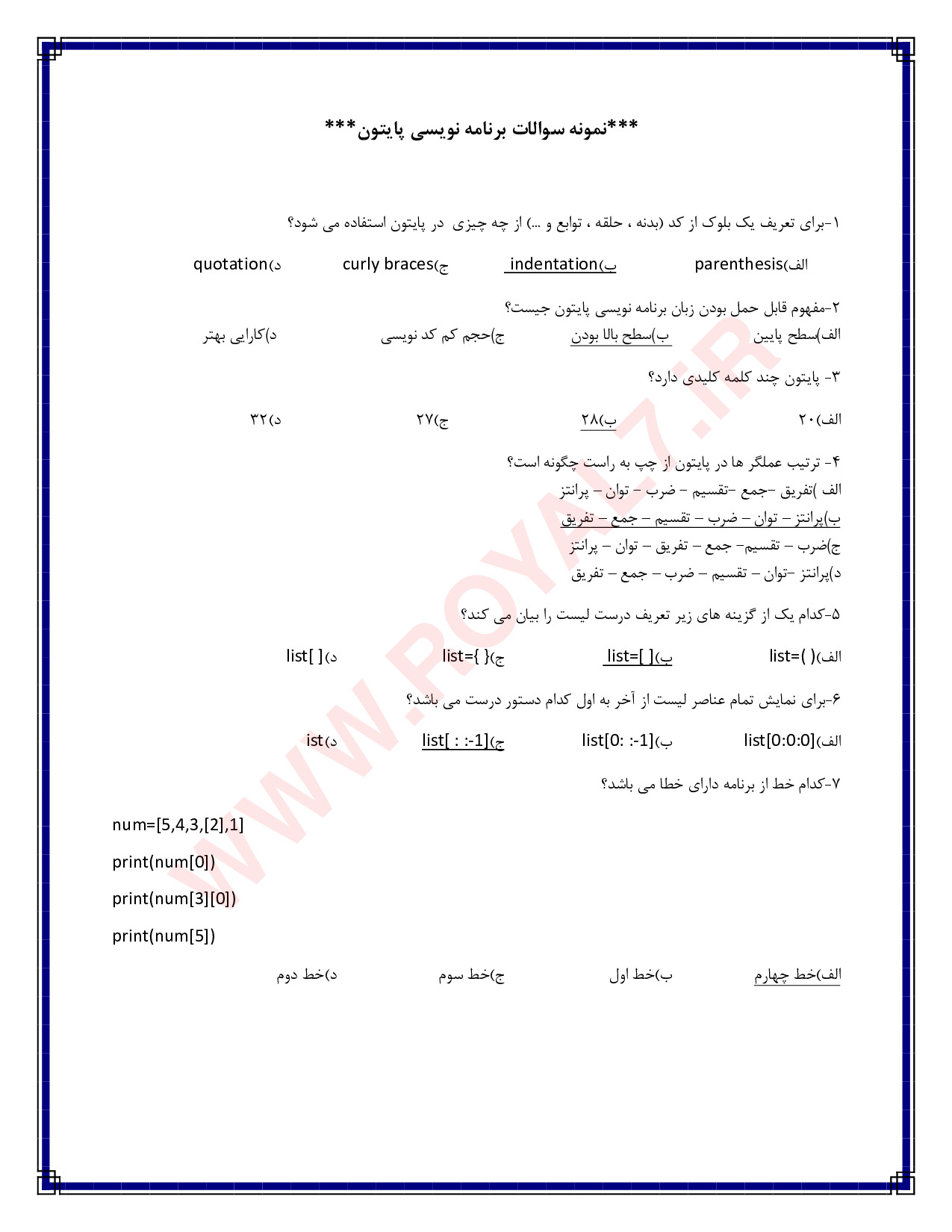 دانلود 245 نمونه سوال پایتون فنی حرفه ای با جواب