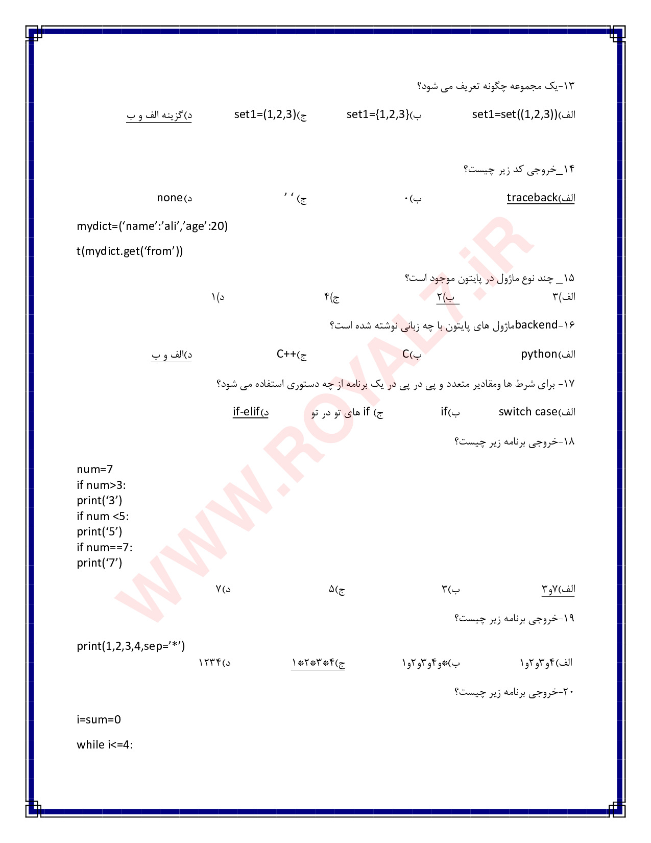 نمونه سوالات پایتون فنی حرفه ای  با جواب