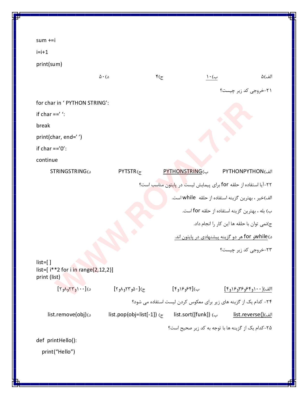 نمونه سوالات پایتون   با جواب