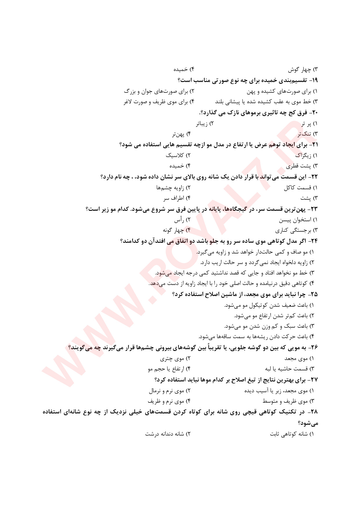نمونه سوالات پیرایش موی زنانه از روی عکس و تصویر فنی حرفه ای با جواب