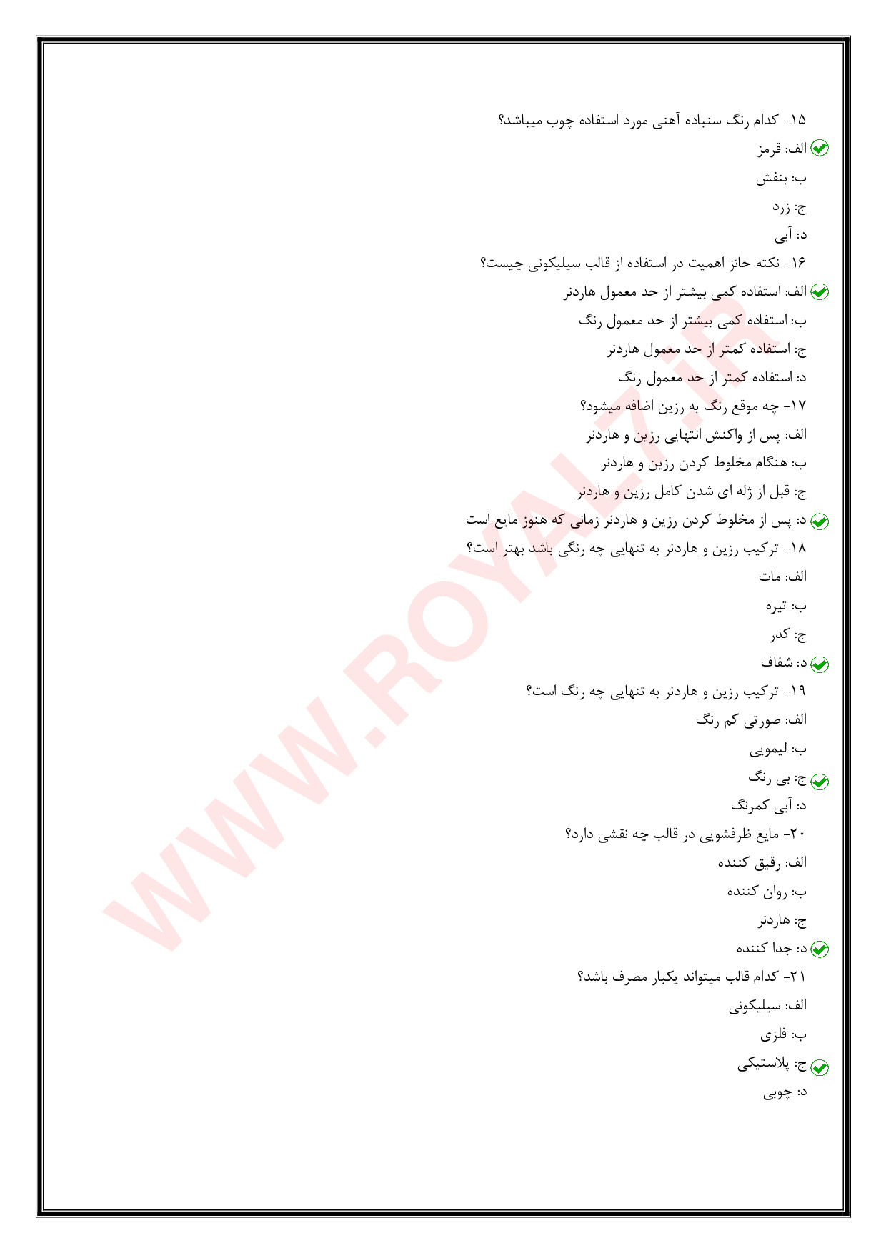نمونه سوالات سازنده وسایل تزئینی با رزین اپوکسی فنی حرفه ای با جواب