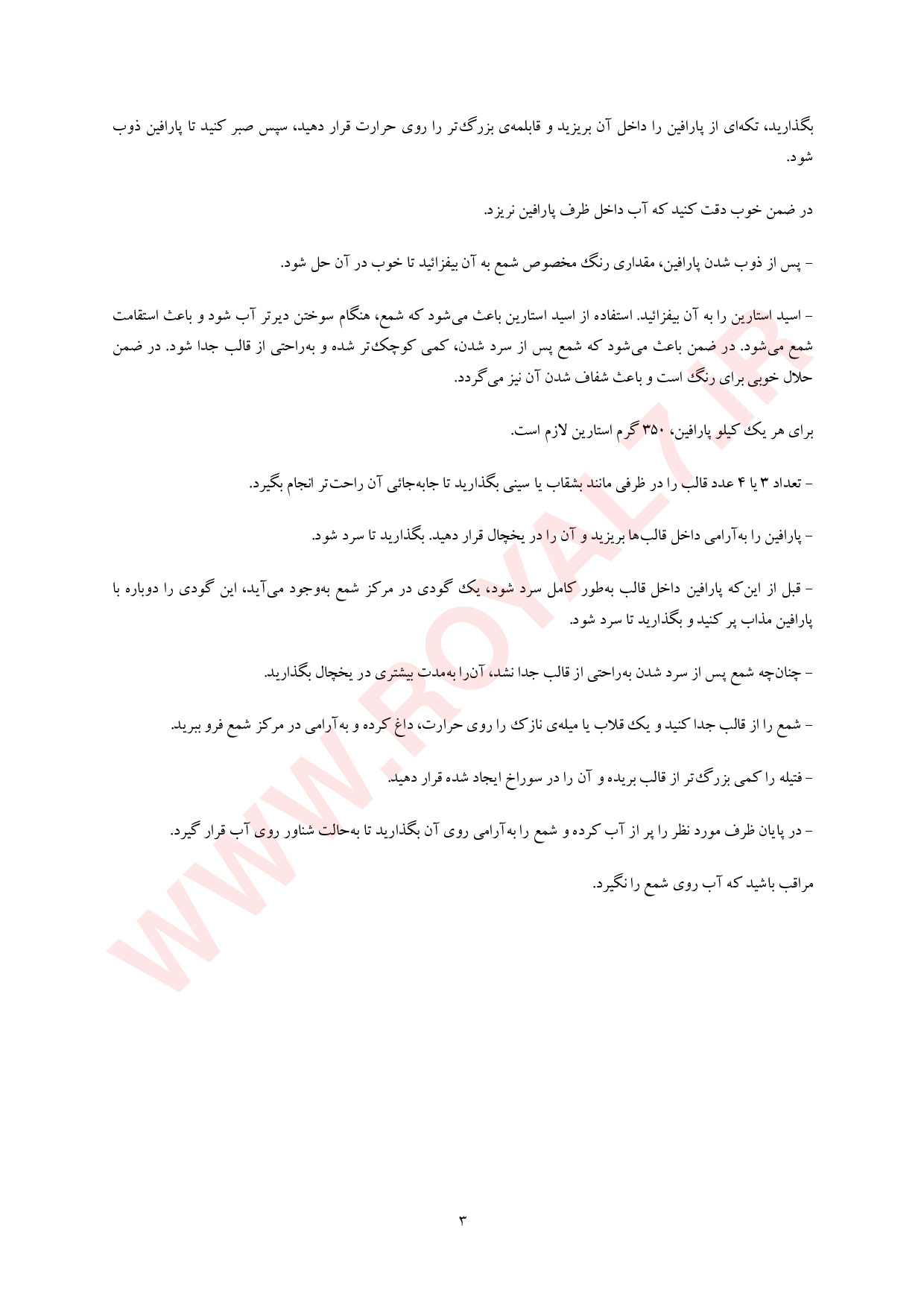 دانلود 135 نمونه سوال شمع سازی فنی حرفه ای + جزوه