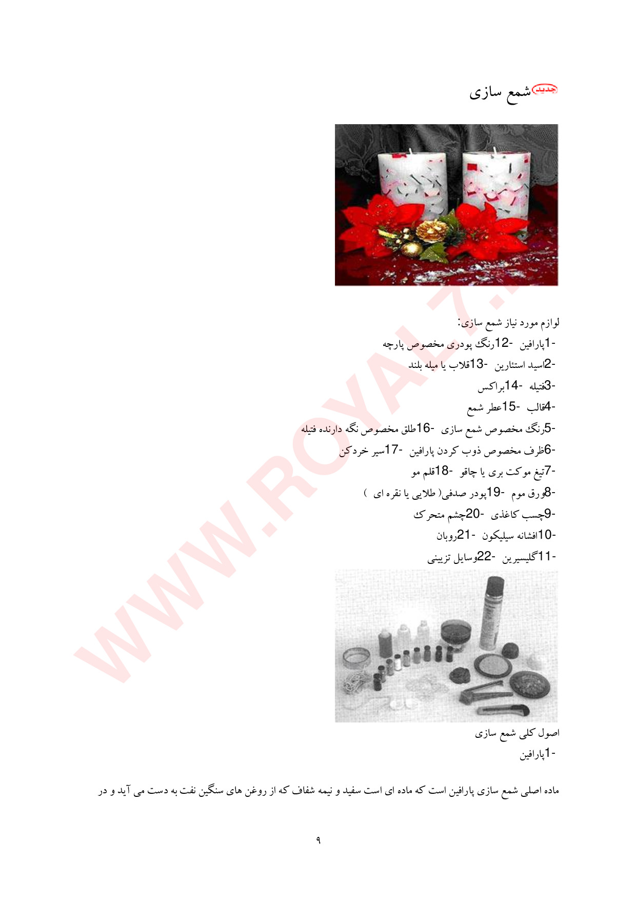 نمونه سوالات شمع سازی + جزوه با جواب