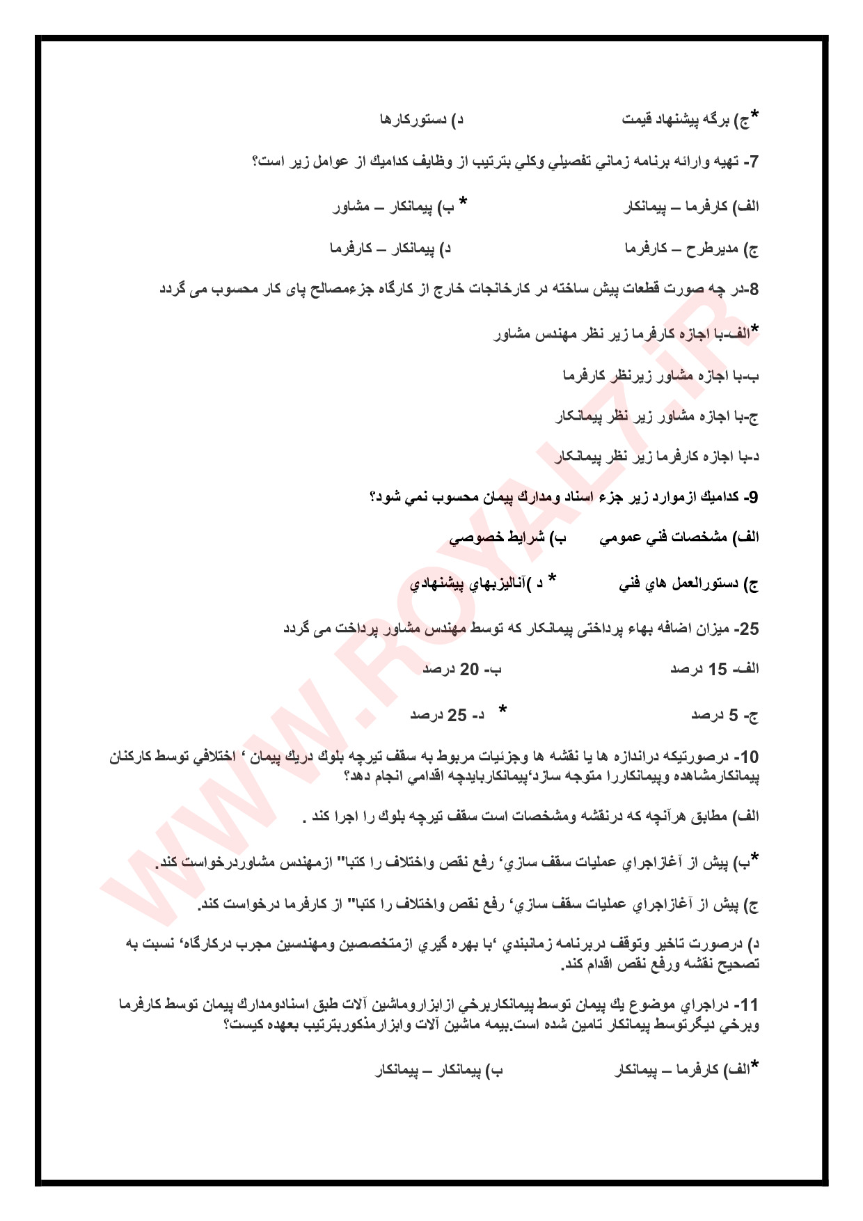 دانلود 135 نمونه سوال شرایط عمومی پیمان فنی حرفه ای