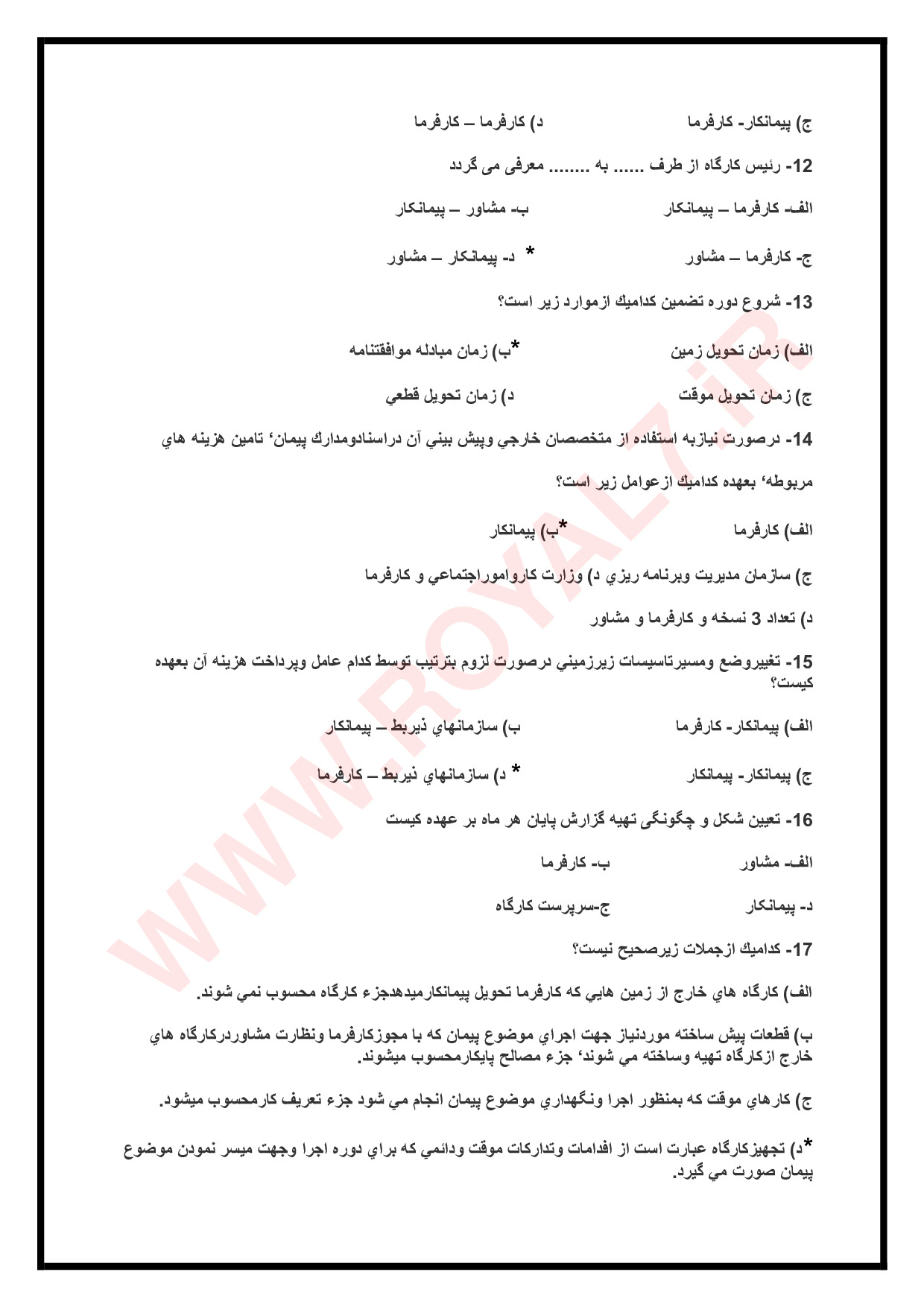 دانلود 135 نمونه سوال شرایط عمومی پیمان فنی حرفه ای