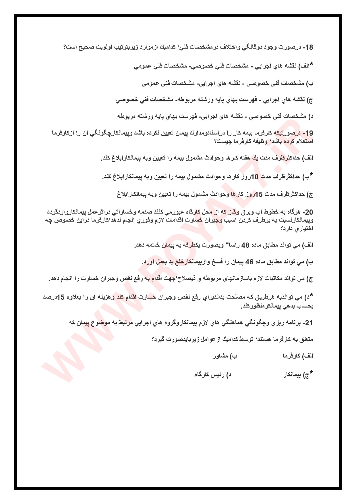 نمونه سوالات شرایط عمومی پیمان فنی حرفه ای با جواب