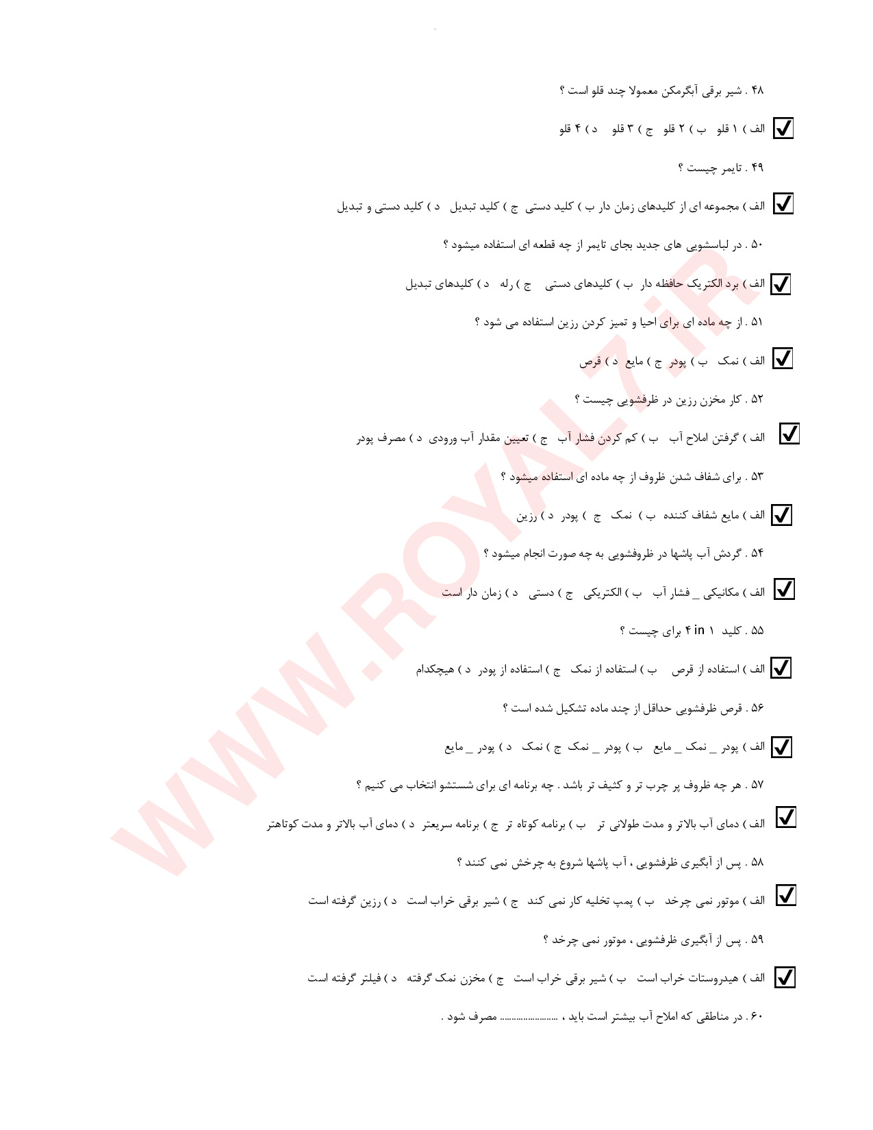 نمونه سوالات تعمیرکار ماشین های لباسشویی و ظرفشویی فنی حرفه ای با جواب