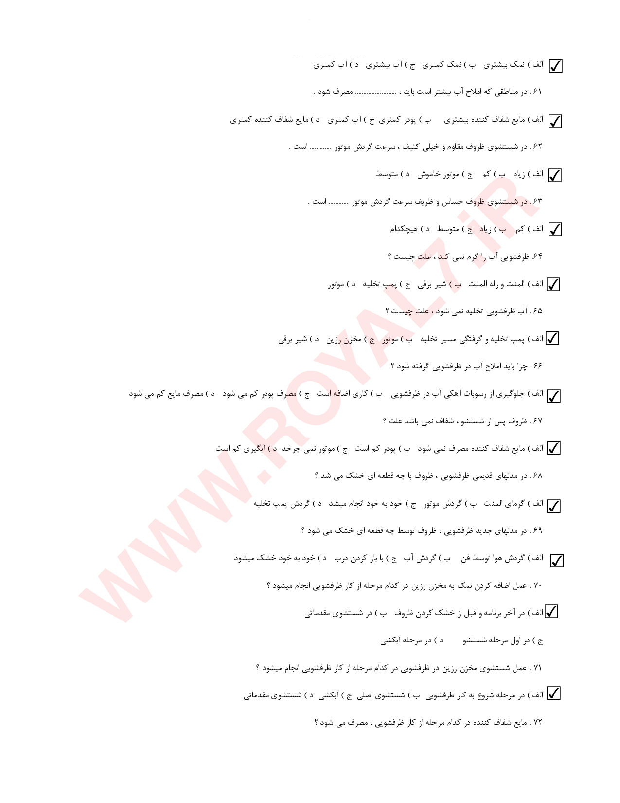 نمونه سوالات تعمیرکار ماشین های لباسشویی و ظرفشویی با جواب