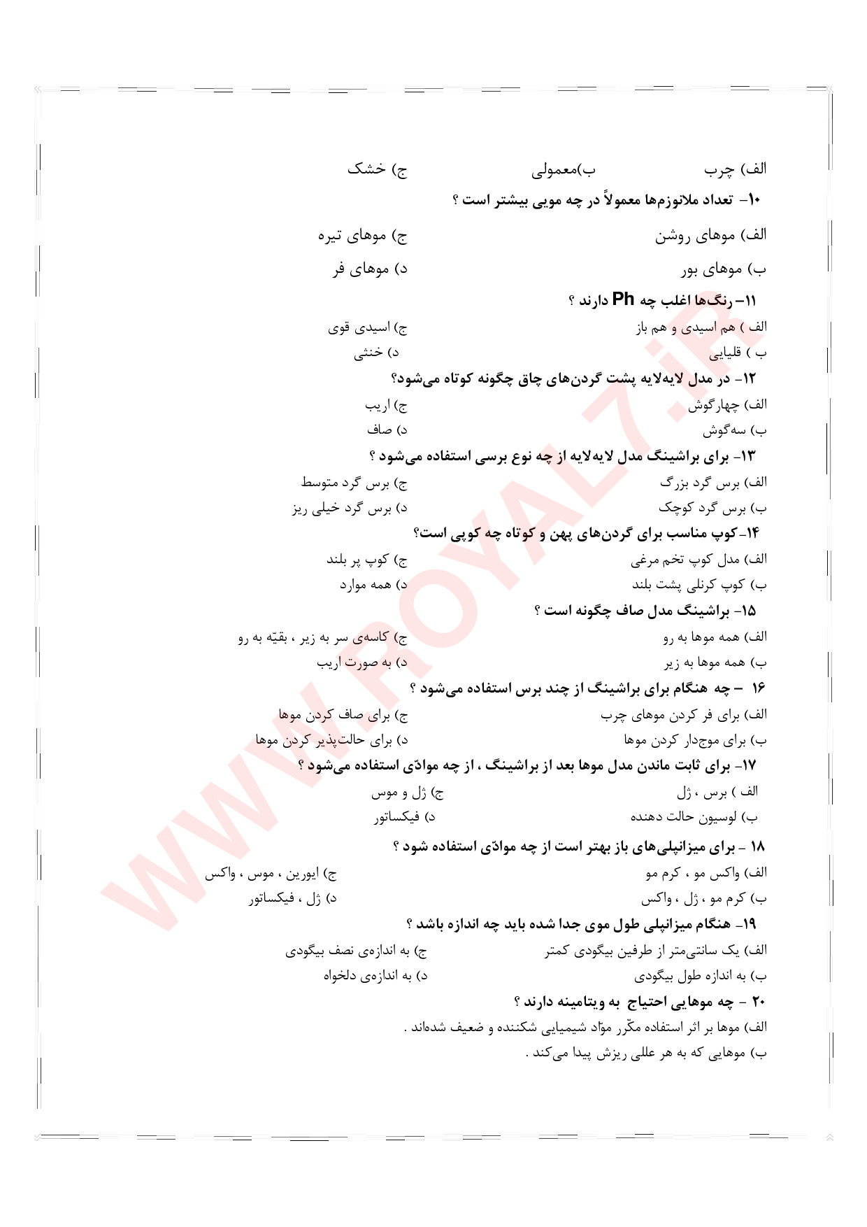 دانلود 1340 نمونه سوال آرایش و پیرایش زنانه فنی حرفه ای