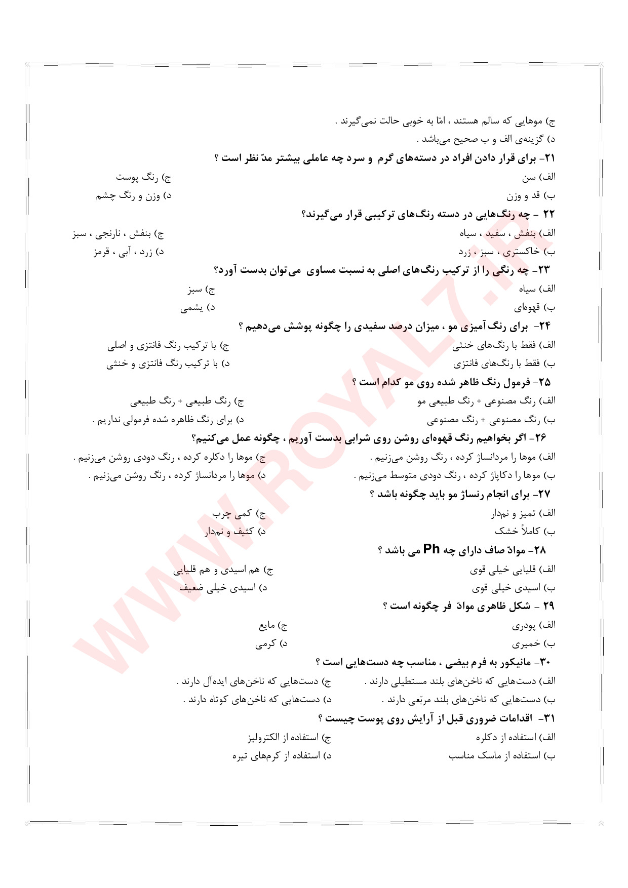 نمونه سوالات آرایش و پیرایش زنانه فنی حرفه ای با جواب