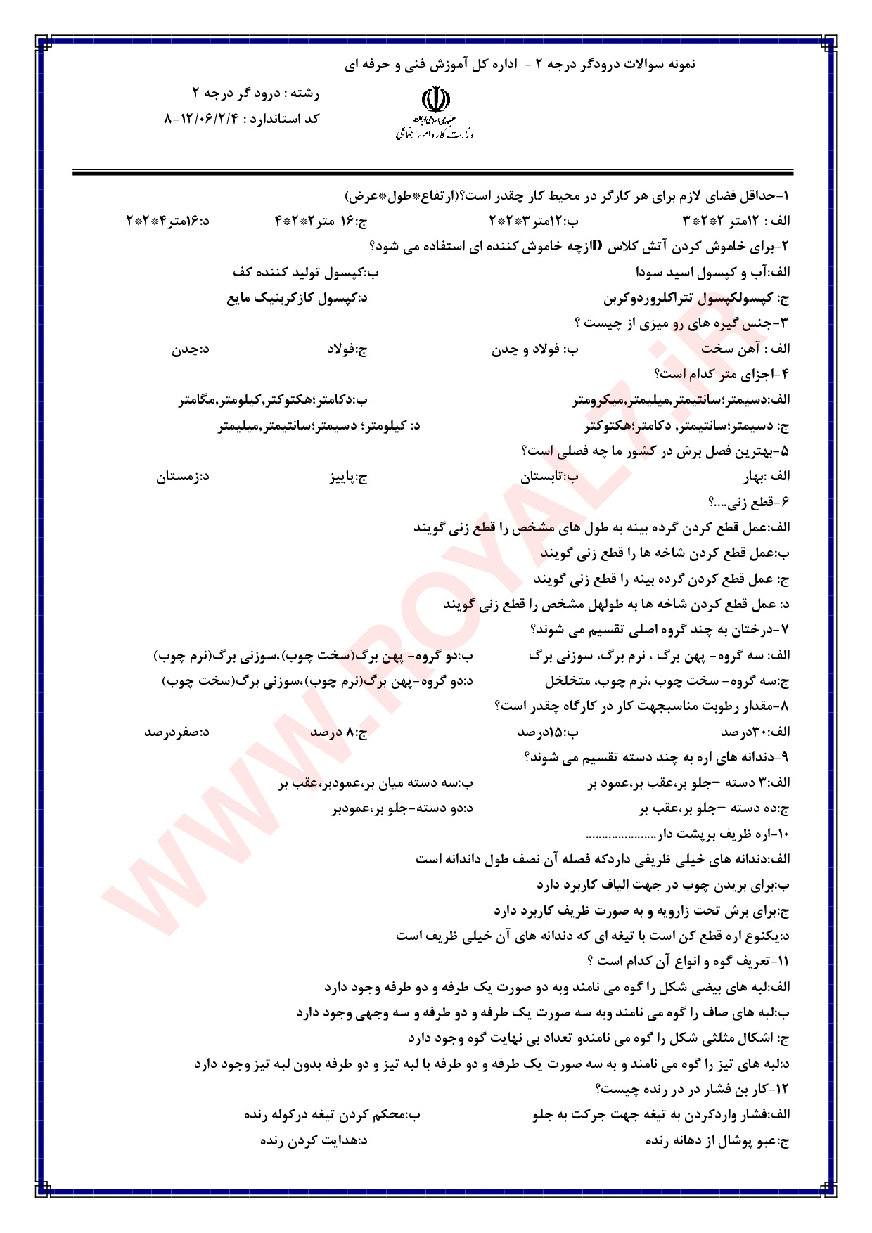 دانلود 1395 نمونه سوال درودگر درجه 2 فنی حرفه ای