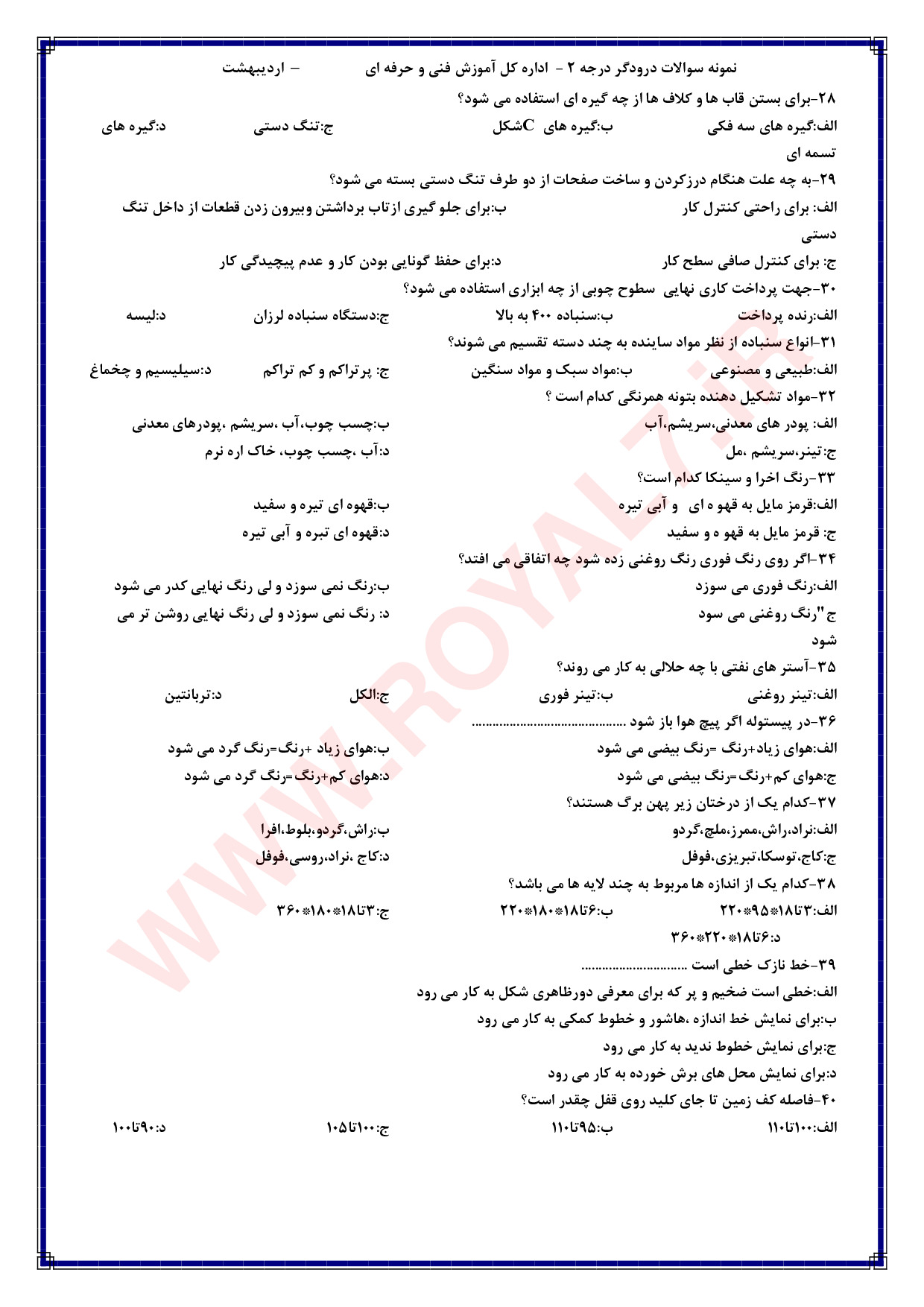 نمونه سوالات درودگر درجه 2 فنی حرفه ای با جواب