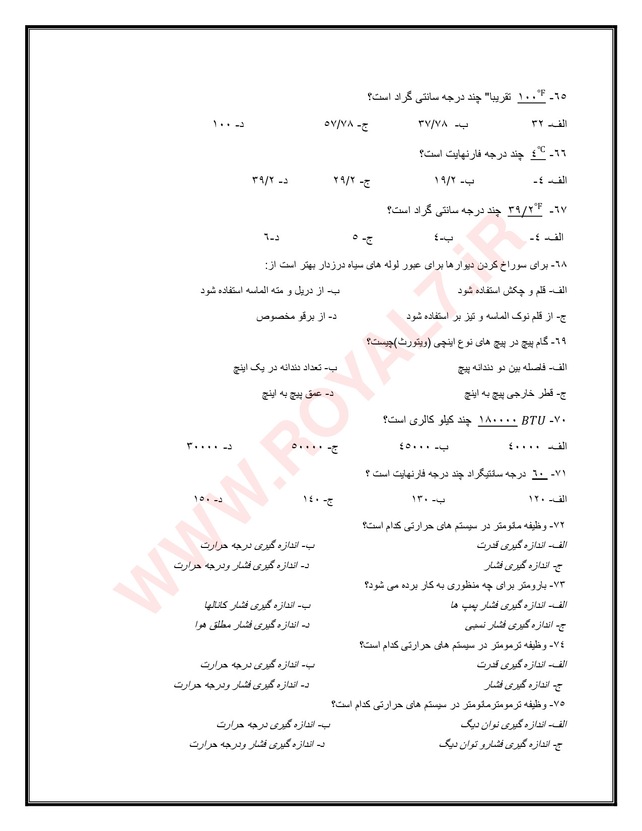 دانلود 145 نمونه سوال فلزکاری فنی حرفه ای + جزوه