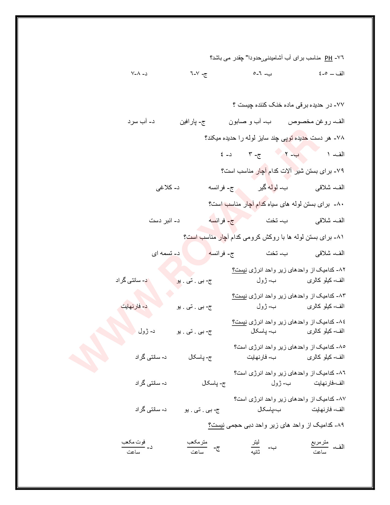 دانلود 145 نمونه سوال فلزکاری فنی حرفه ای + جزوه