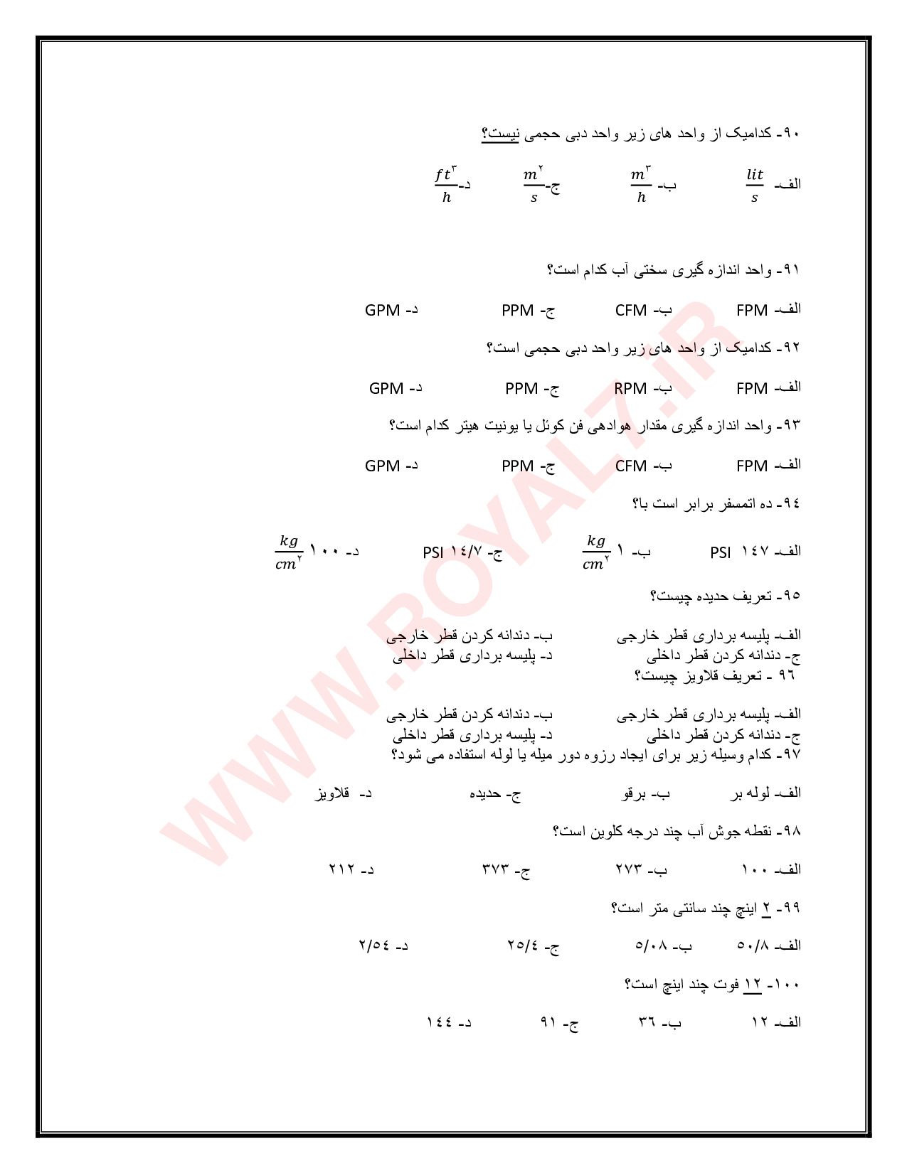 نمونه سوالات فلزکاری فنی حرفه ای + جزوه با جواب