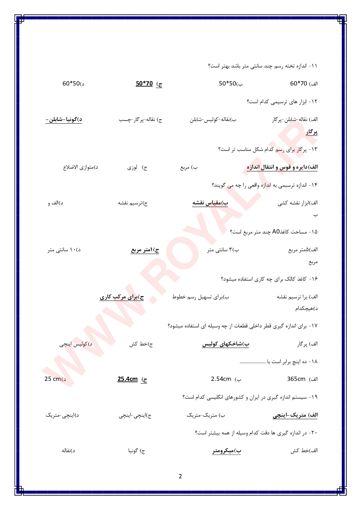 دانلود 1485 نمونه سوال برق صنعتی درجه 2 فنی حرفه ای