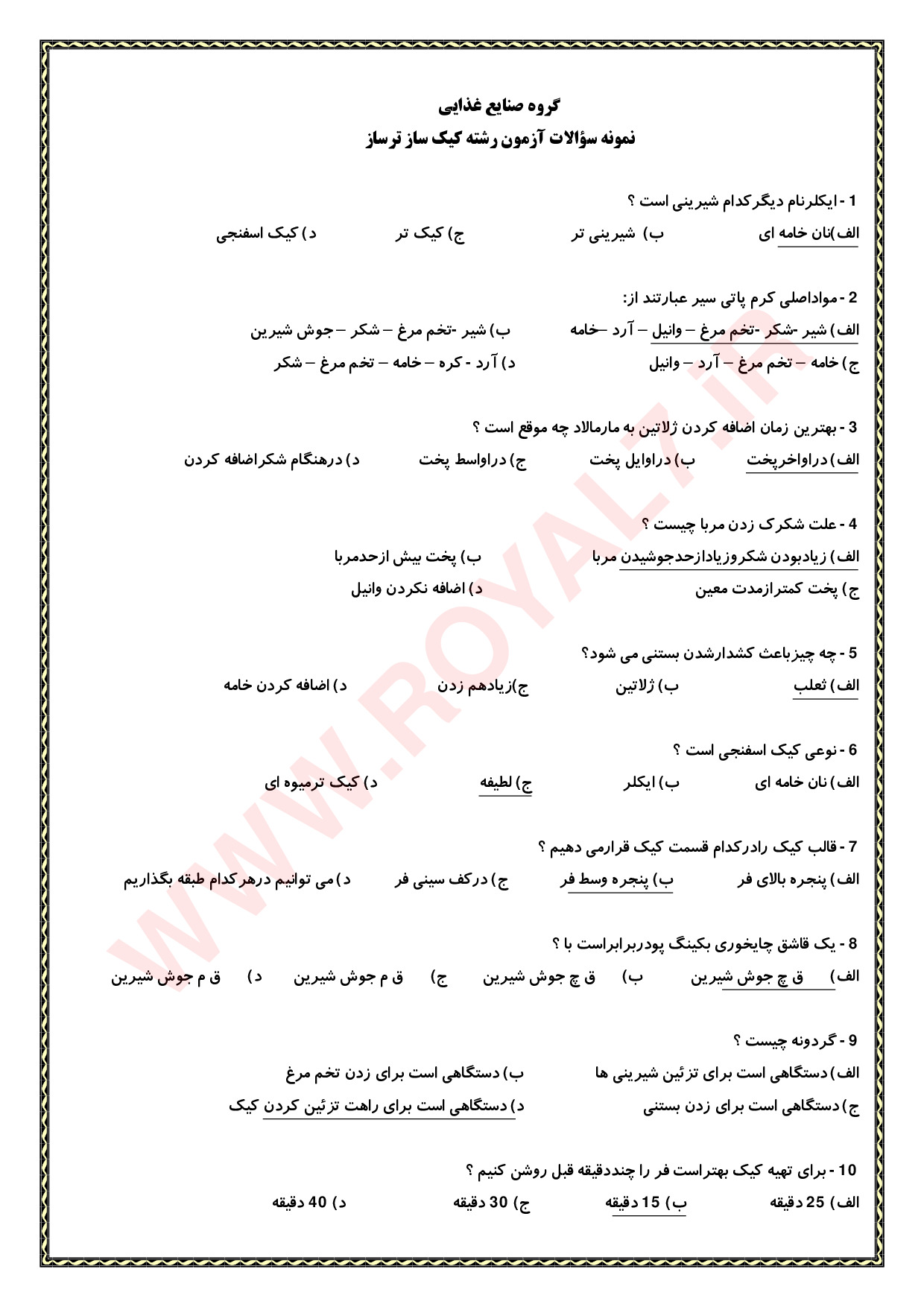 دانلود 1485 نمونه سوال کیک ساز و ترساز فنی حرفه ای