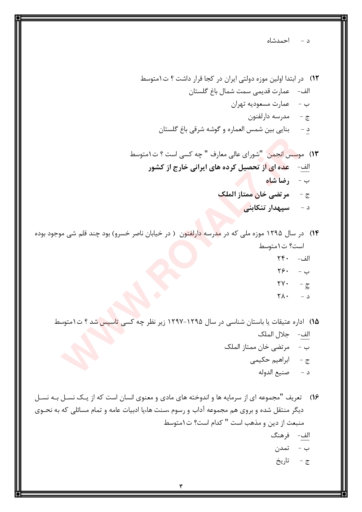 نمونه سوالات راهنمای موزه فنی حرفه ای با جواب