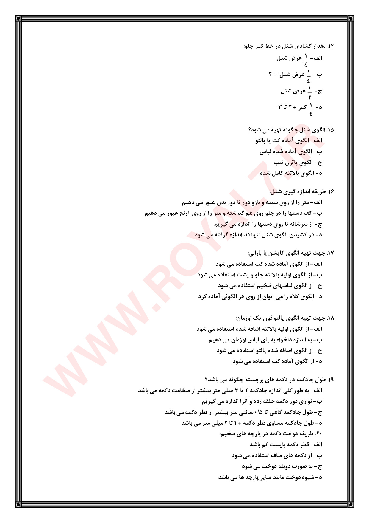 نمونه سوالات ضخیم دوز زنانه فنی حرفه ای با جواب