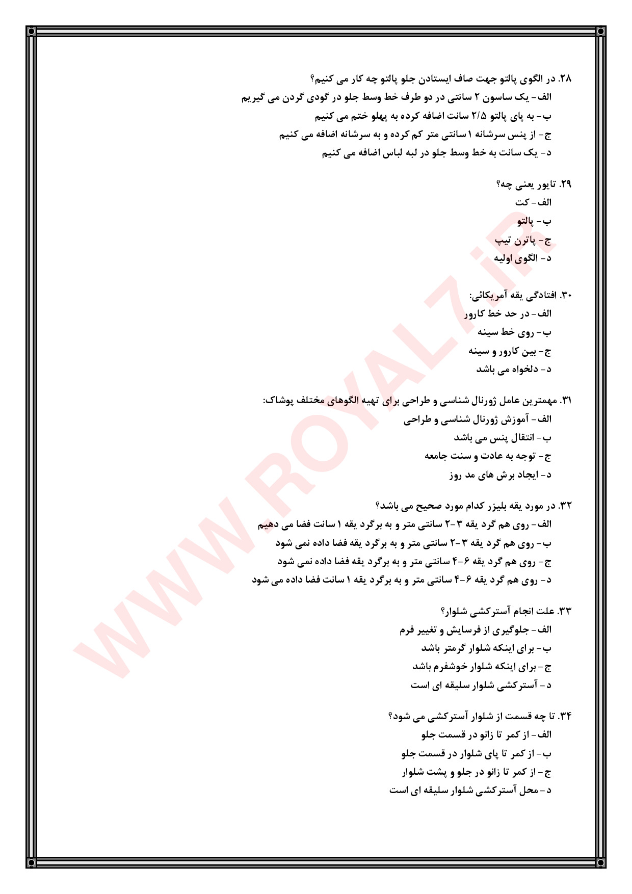 نمونه سوالات ضخیم دوز زنانه با جواب