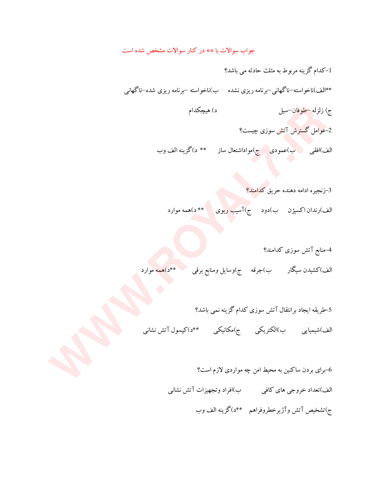 دانلود 1675 نمونه سوال HSE (ایمنی و بهداشت محیط کار) فنی حرفه ای