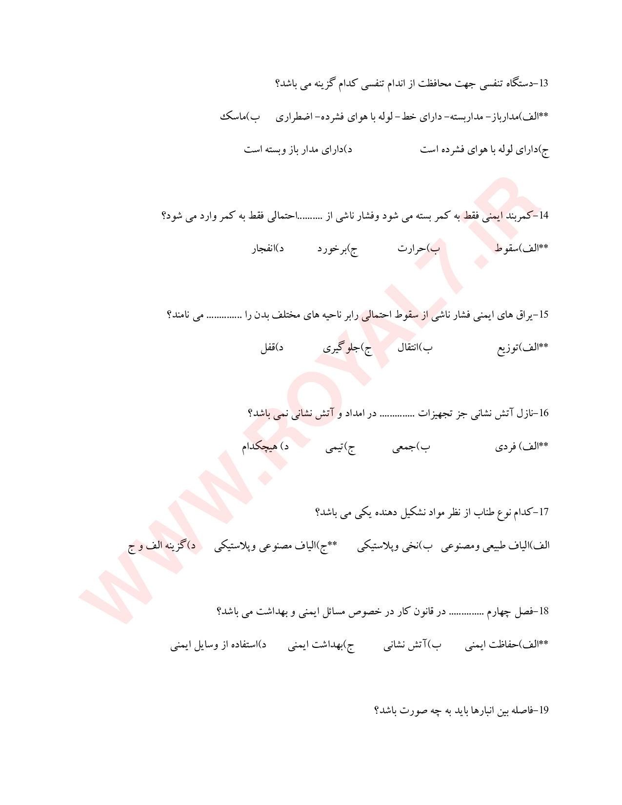 نمونه سوالات HSE (ایمنی و بهداشت محیط کار) فنی حرفه ای با جواب