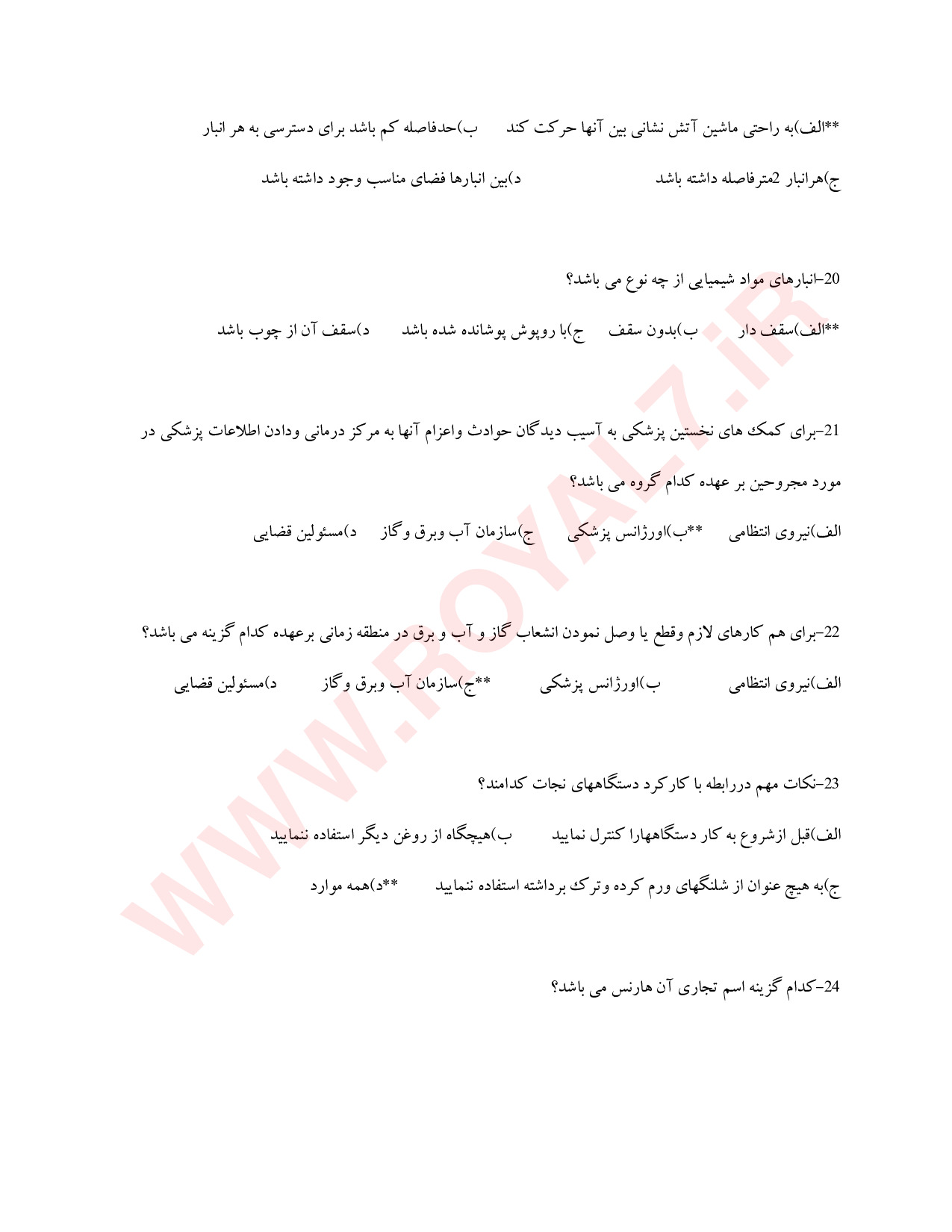 نمونه سوالات HSE (ایمنی و بهداشت محیط کار) با جواب