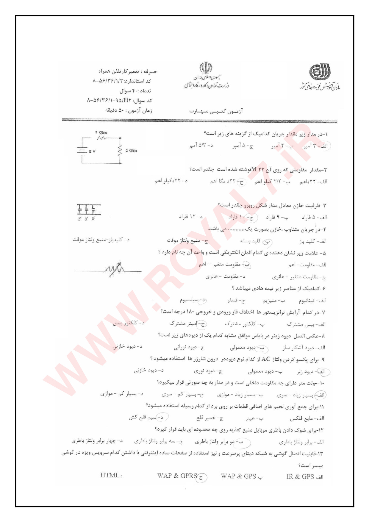 دانلود 1575 نمونه سوال تعميرات موبایل فنی حرفه ای