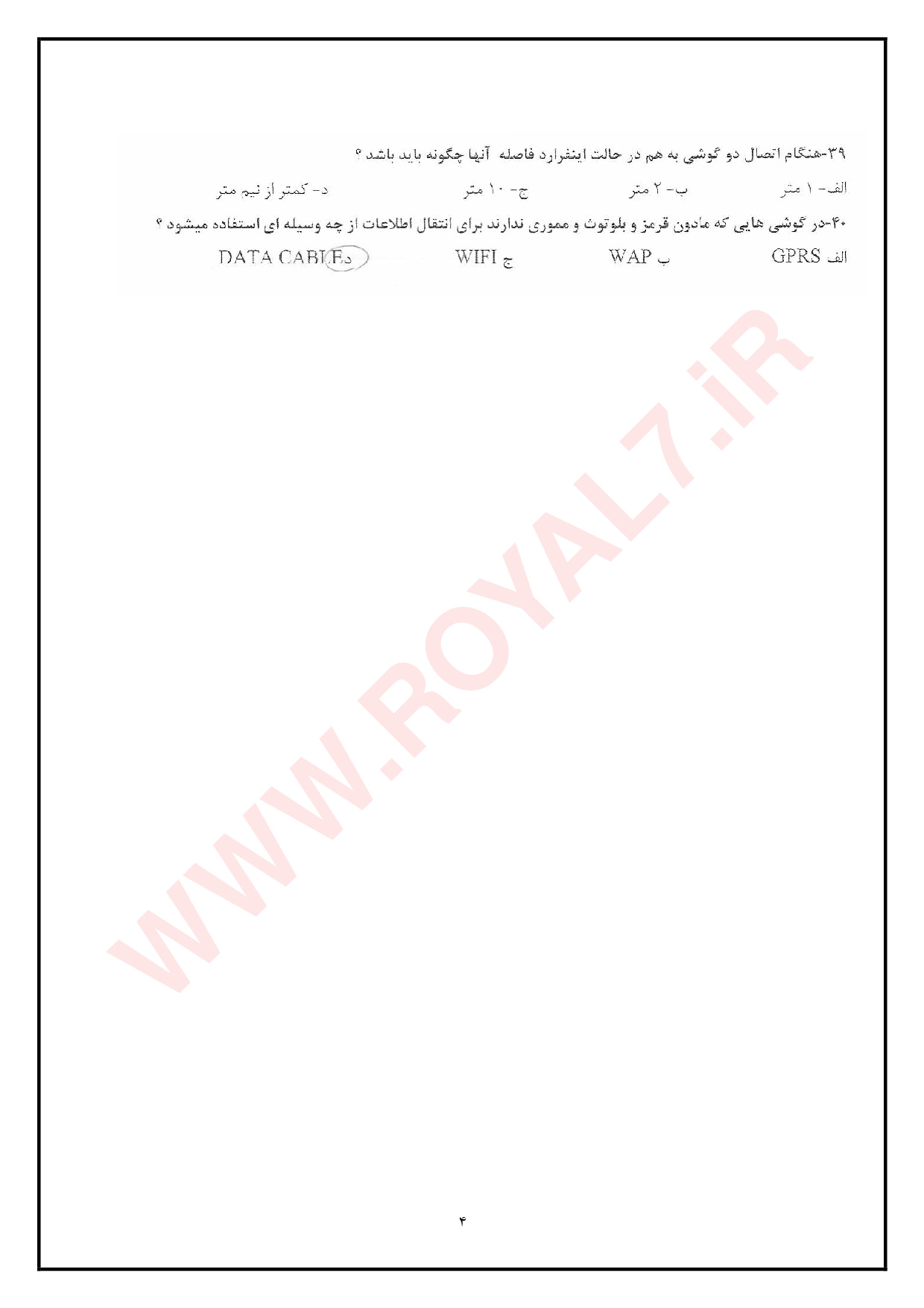 نمونه سوالات تعميرات موبایل با جواب