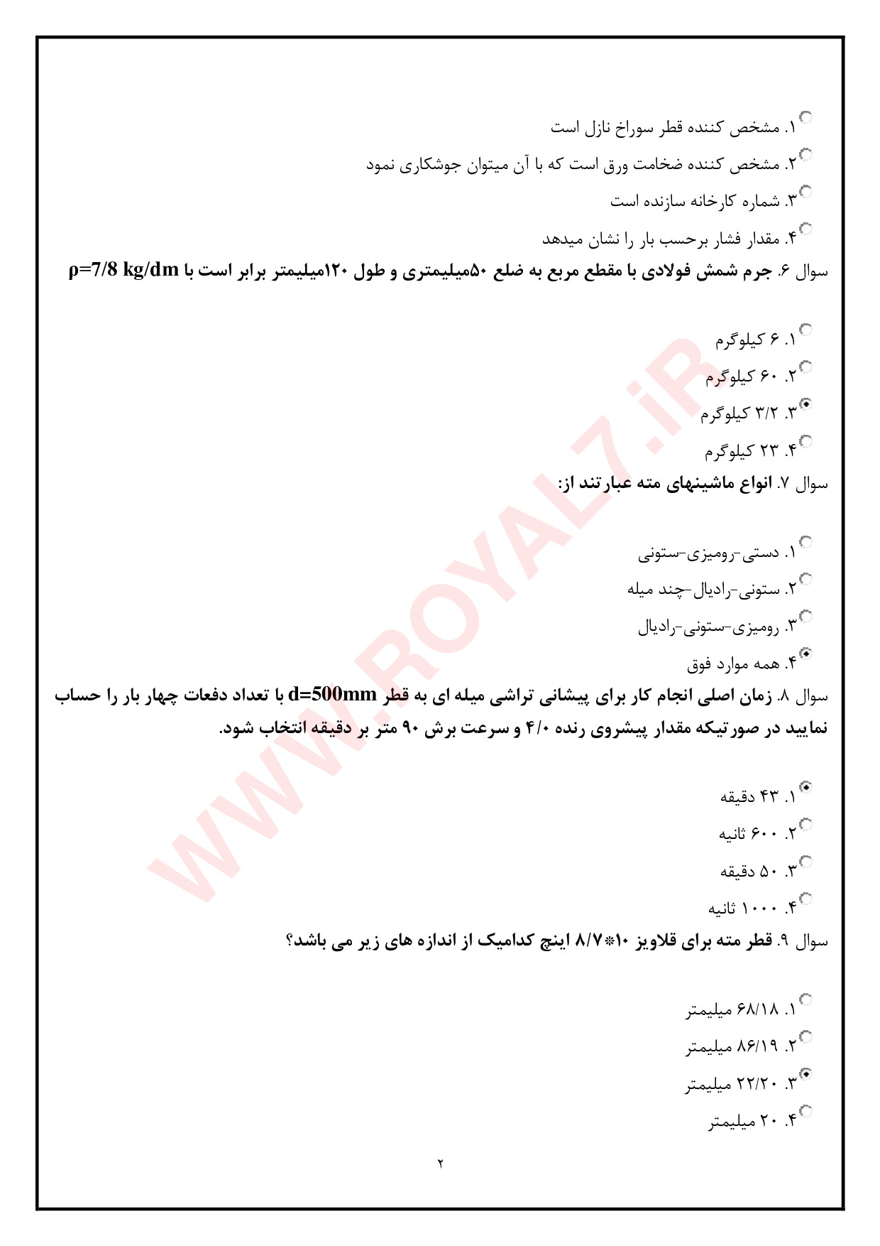 دانلود 1575 نمونه سوال تراشکاری درجه 2 فنی حرفه ای
