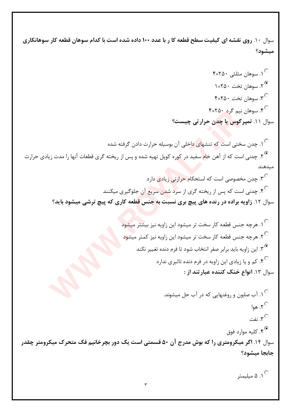 نمونه سوالات تراشکاری درجه 2 فنی حرفه ای با جواب