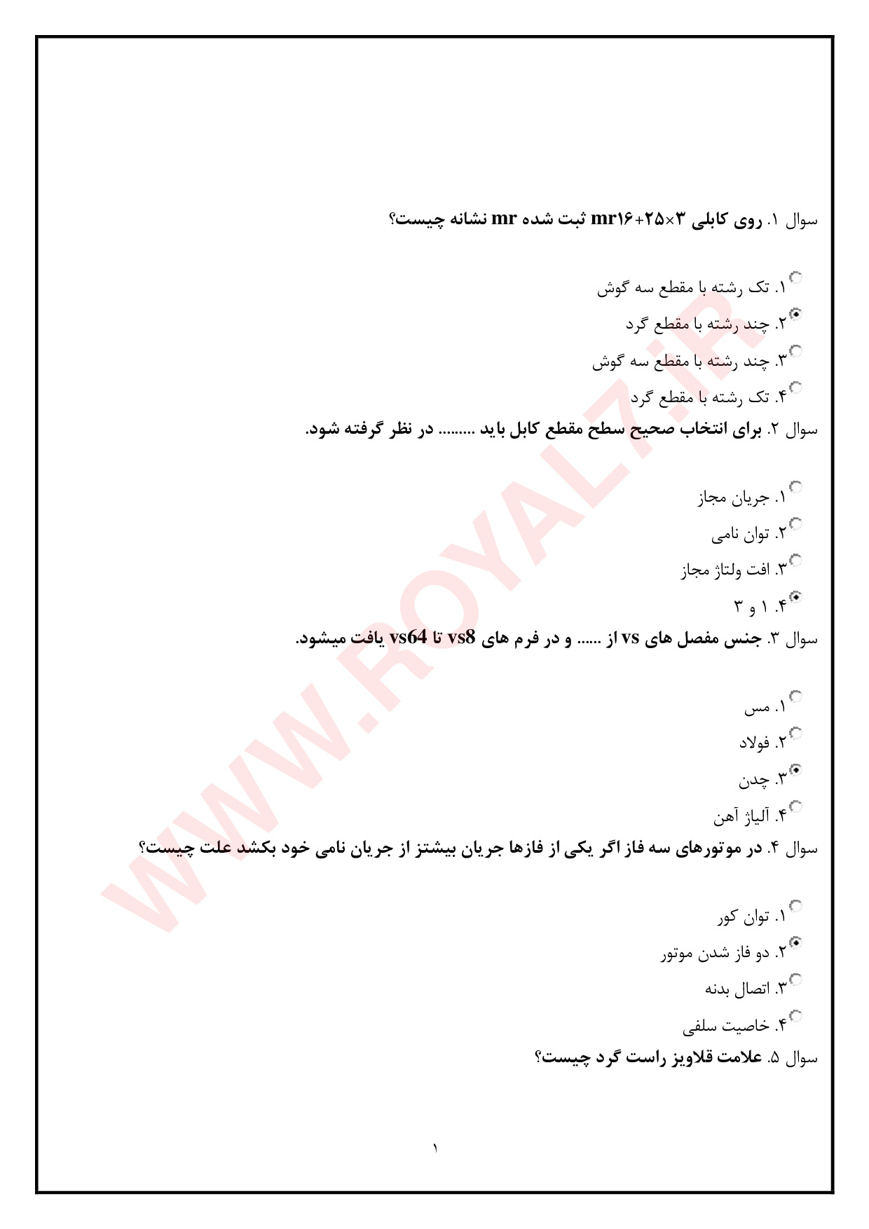 دانلود 1620 نمونه سوال برق صنعتی درجه 1 فنی حرفه ای