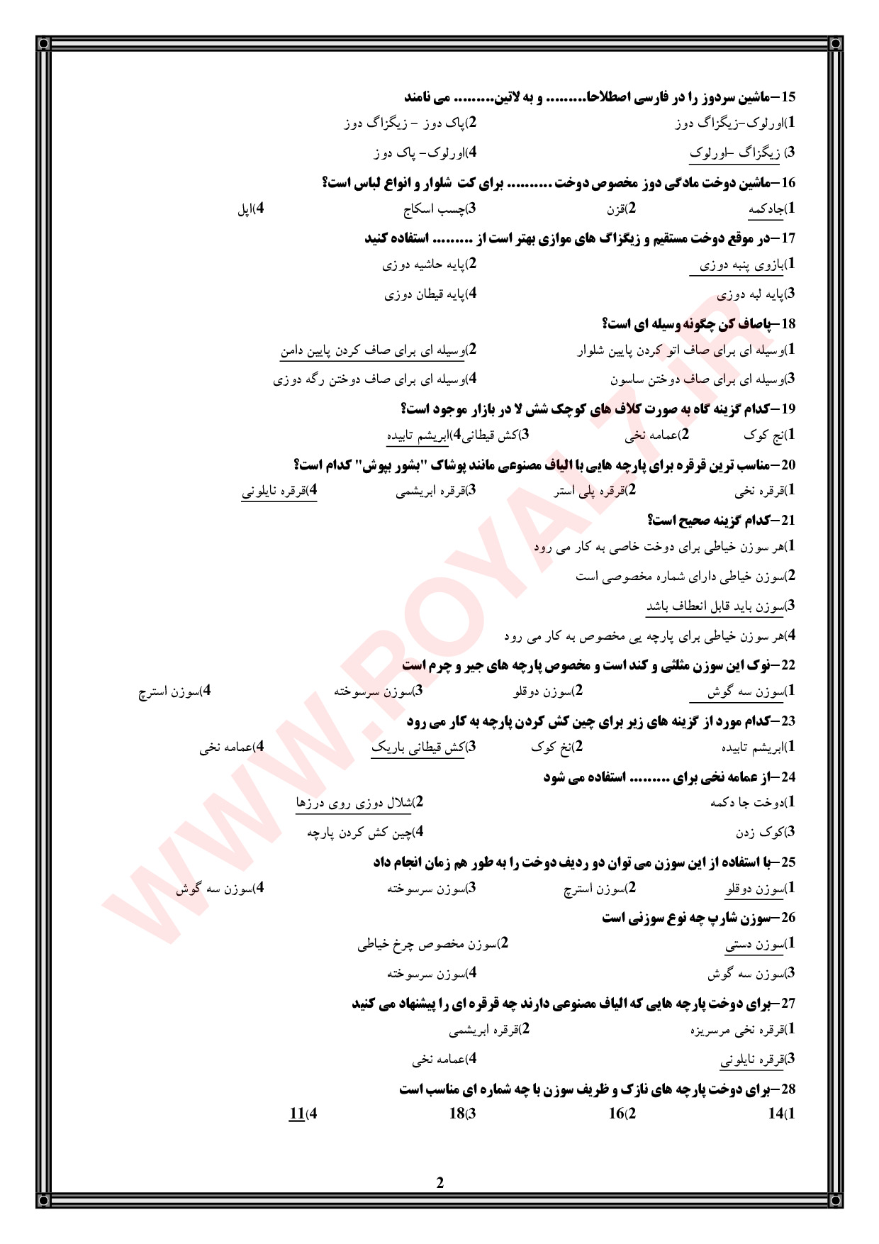 دانلود 1755 نمونه سوال نازک دوزی زنانه فنی حرفه ای
