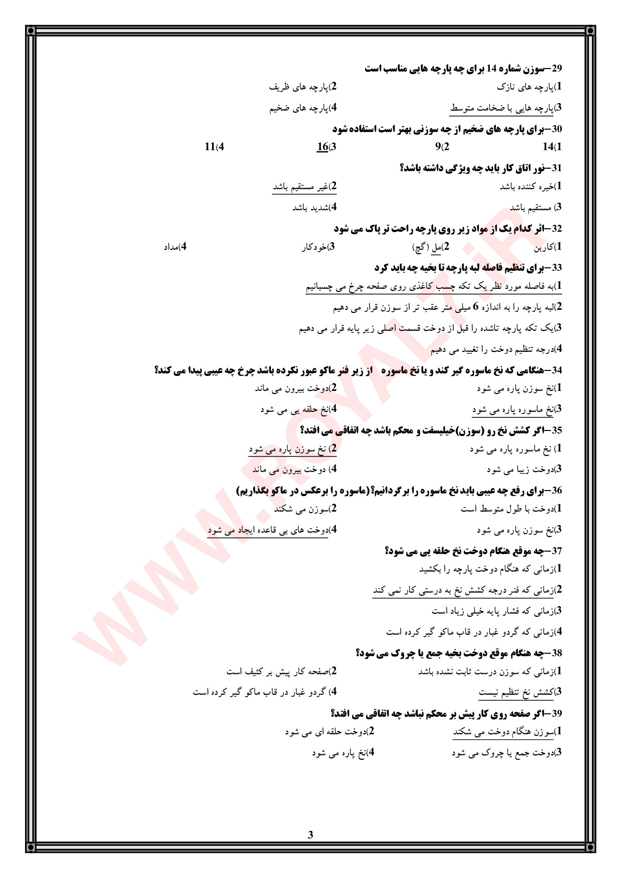 نمونه سوالات نازک دوزی زنانه فنی حرفه ای با جواب