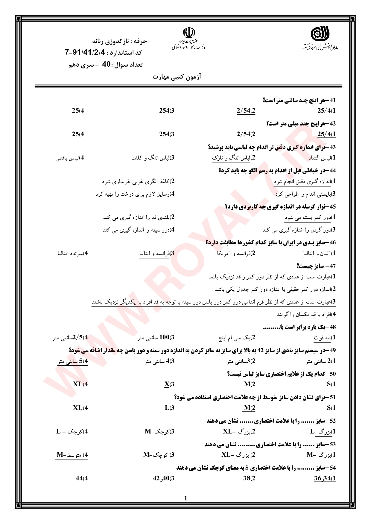 نمونه سوالات نازک دوزی زنانه با جواب