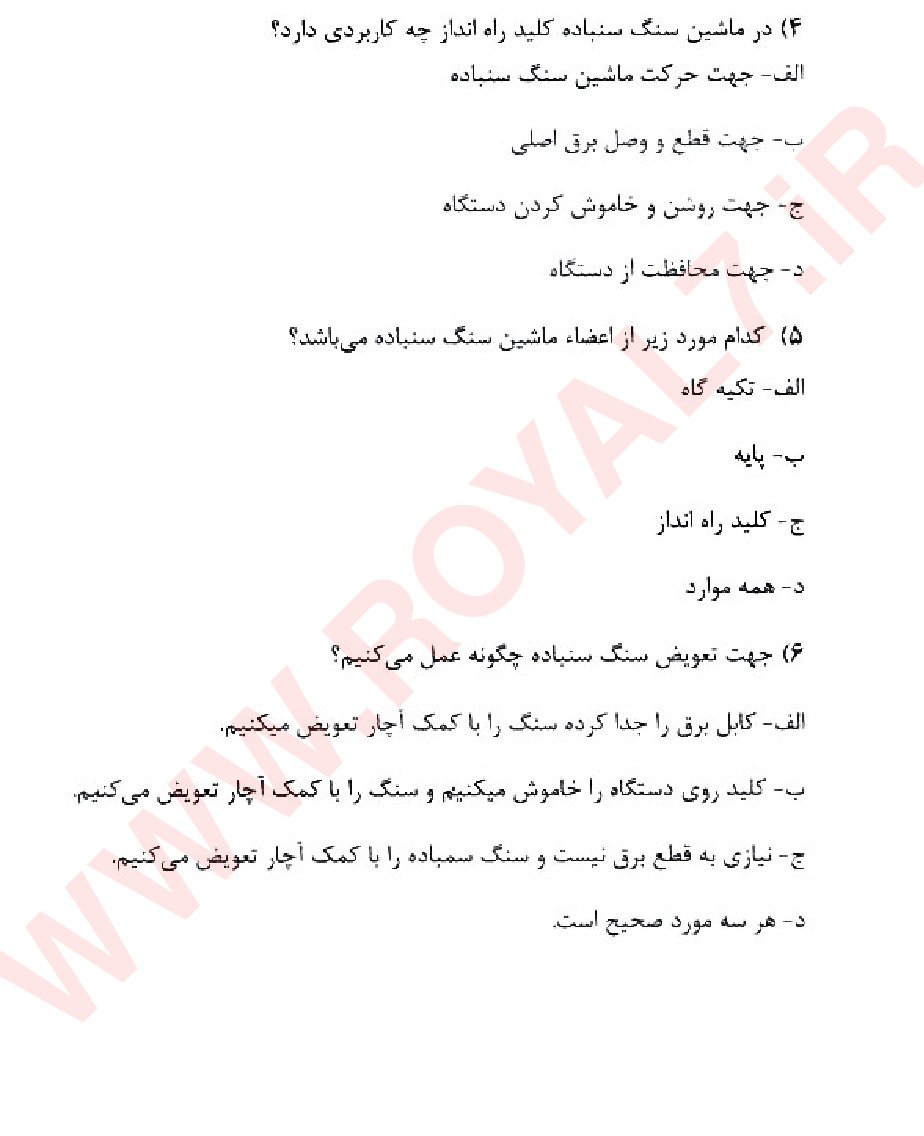 دانلود 515 نمونه سوال اسکلت ساز درجه 3 کارگر عمومی اسکلت ساز فنی حرفه ای