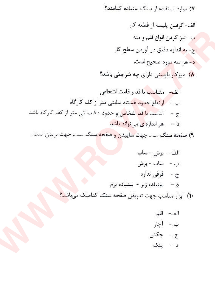 نمونه سوالات اسکلت ساز درجه 3 کارگر عمومی اسکلت ساز فنی حرفه ای با جواب