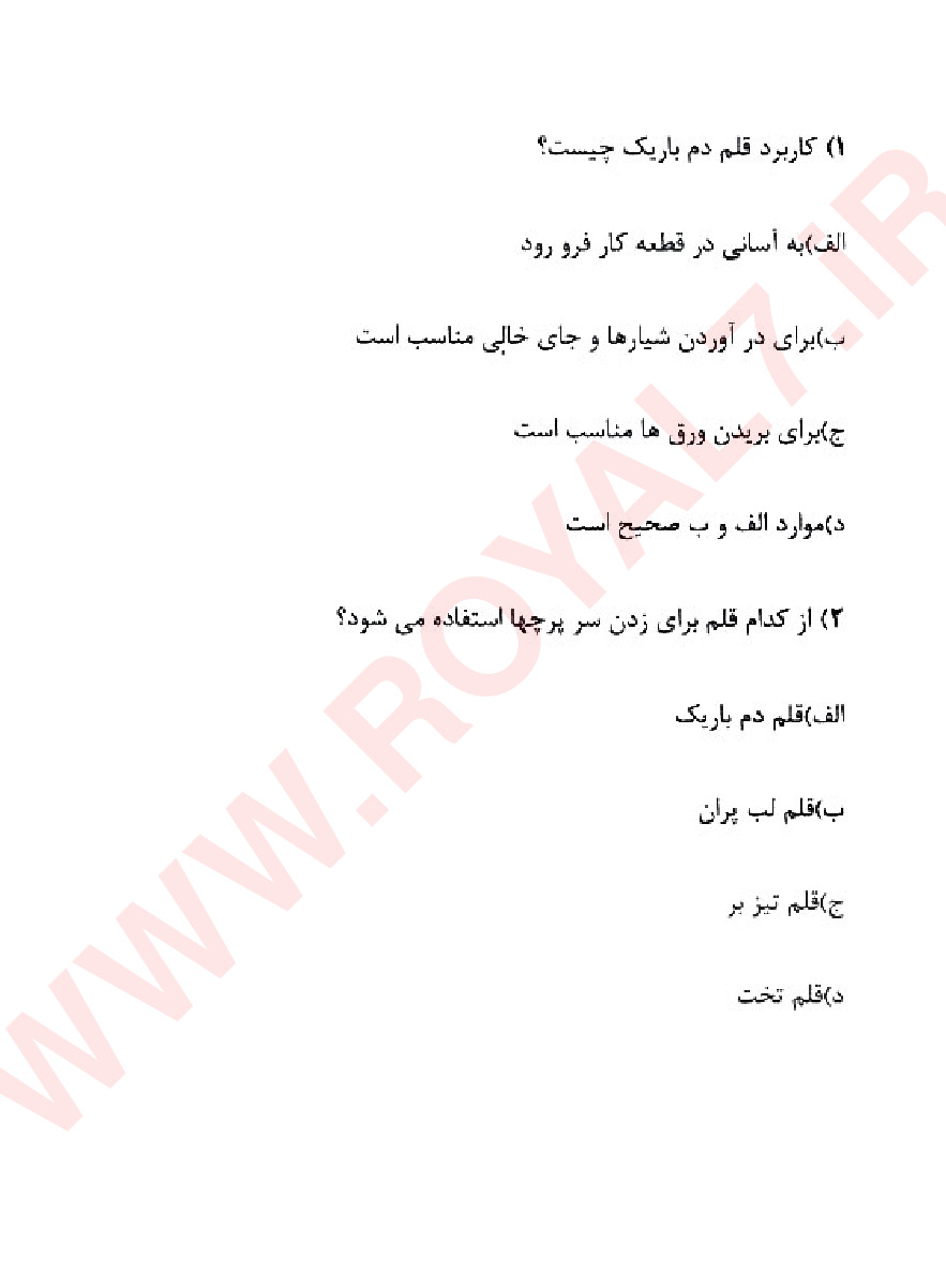 دانلود 515 نمونه سوال اسکلت ساز درجه 3 کارگر عمومی اسکلت ساز فنی حرفه ای