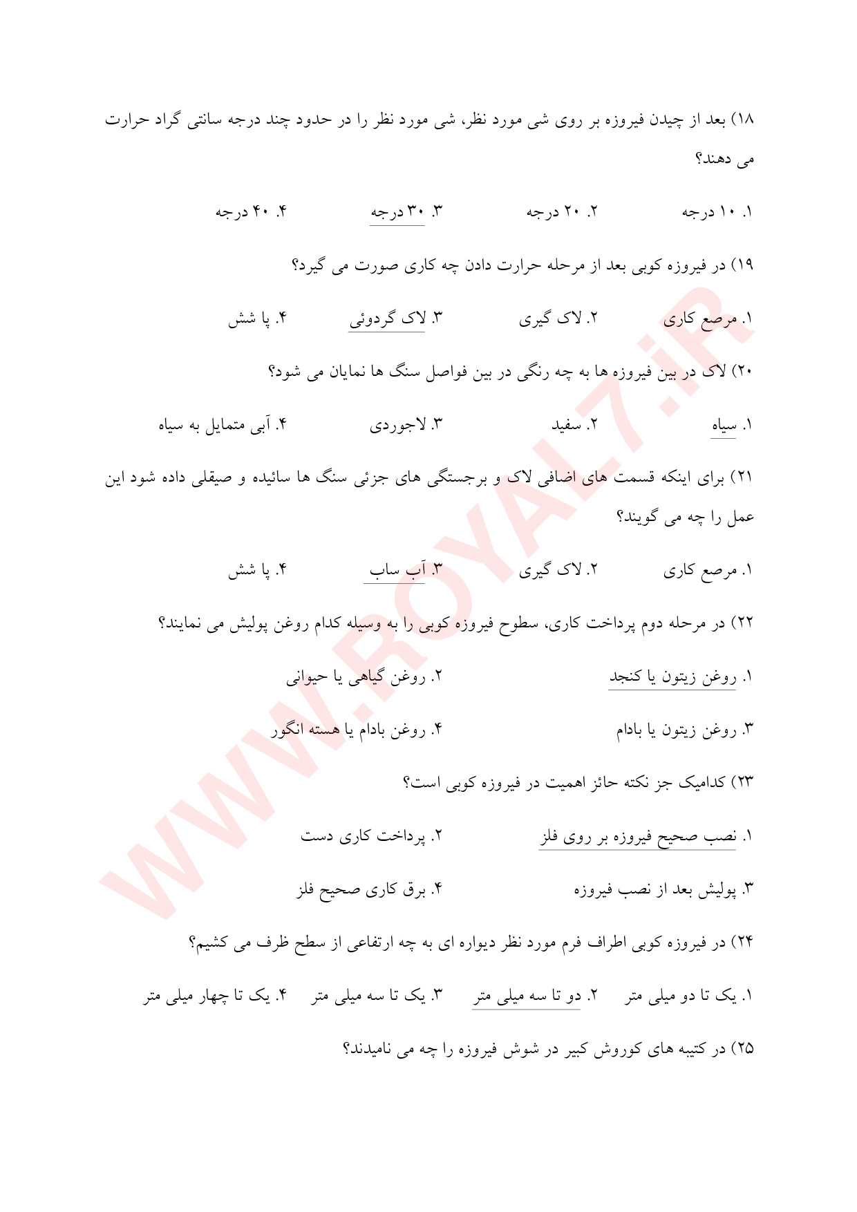 نمونه سوالات فیروزه کوبی فنی حرفه ای با جواب