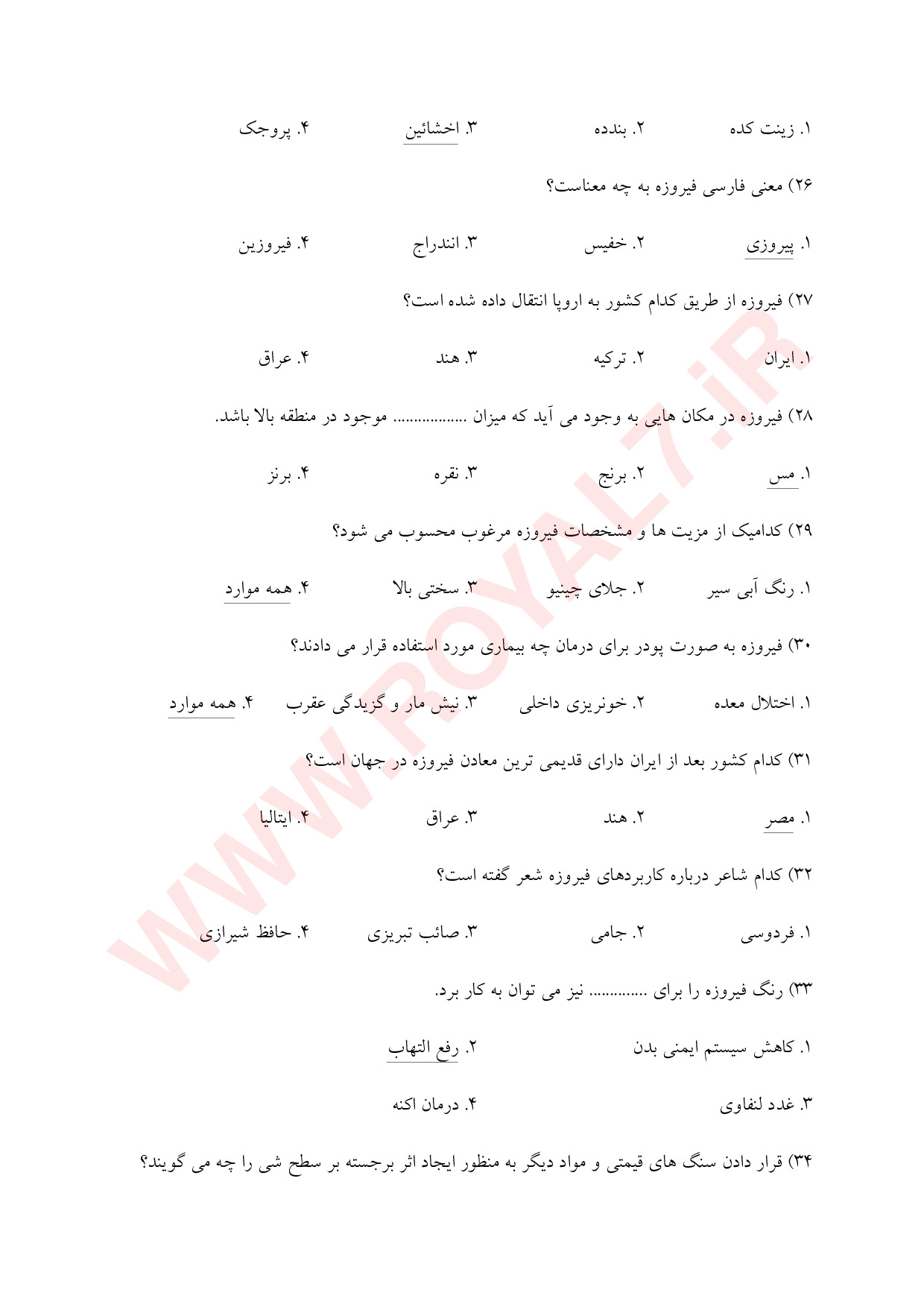 نمونه سوالات فیروزه کوبی  با جواب